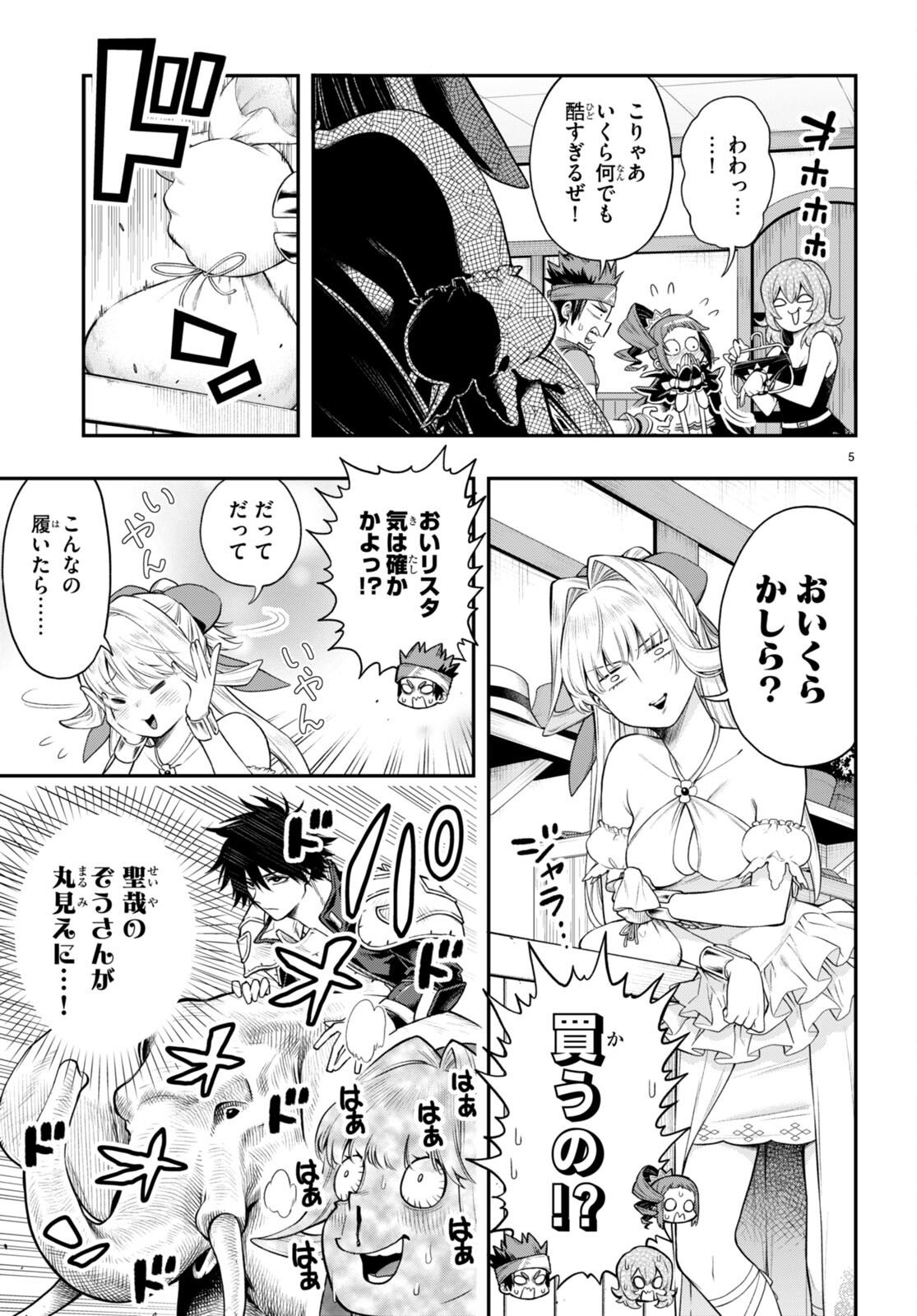 Kono Yuusha ga Ore TUEEE Kuse ni Shinchou Sugiru Chap 32.2 - Next Chap 33.2