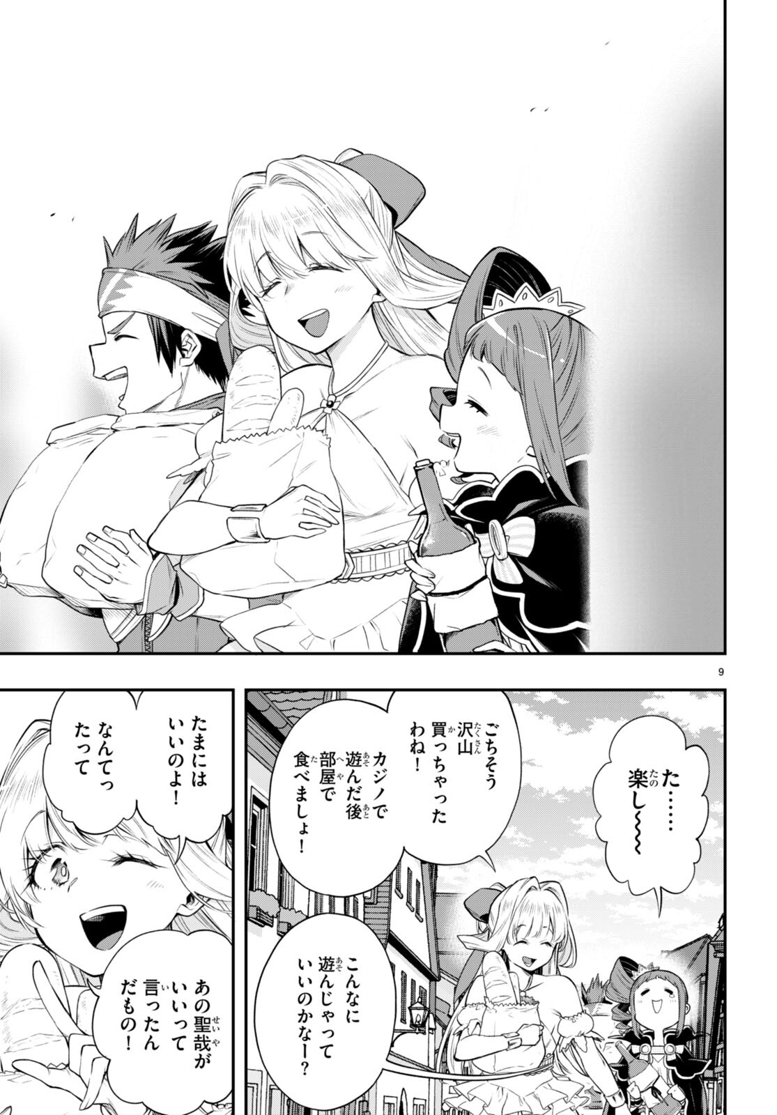 Kono Yuusha ga Ore TUEEE Kuse ni Shinchou Sugiru Chap 32.2 - Next Chap 33.2