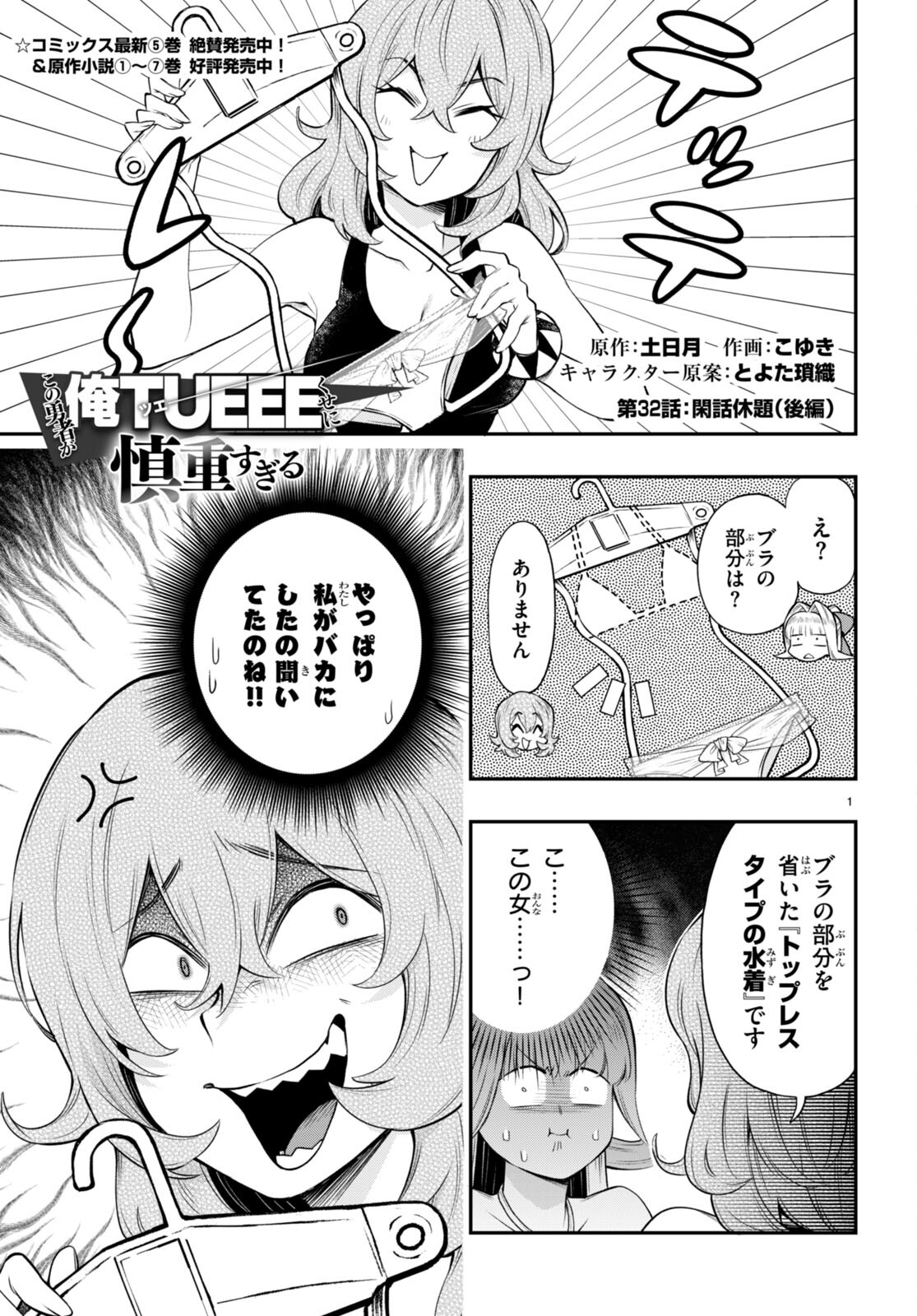 Kono Yuusha ga Ore TUEEE Kuse ni Shinchou Sugiru Chap 32.2 - Next Chap 33.2