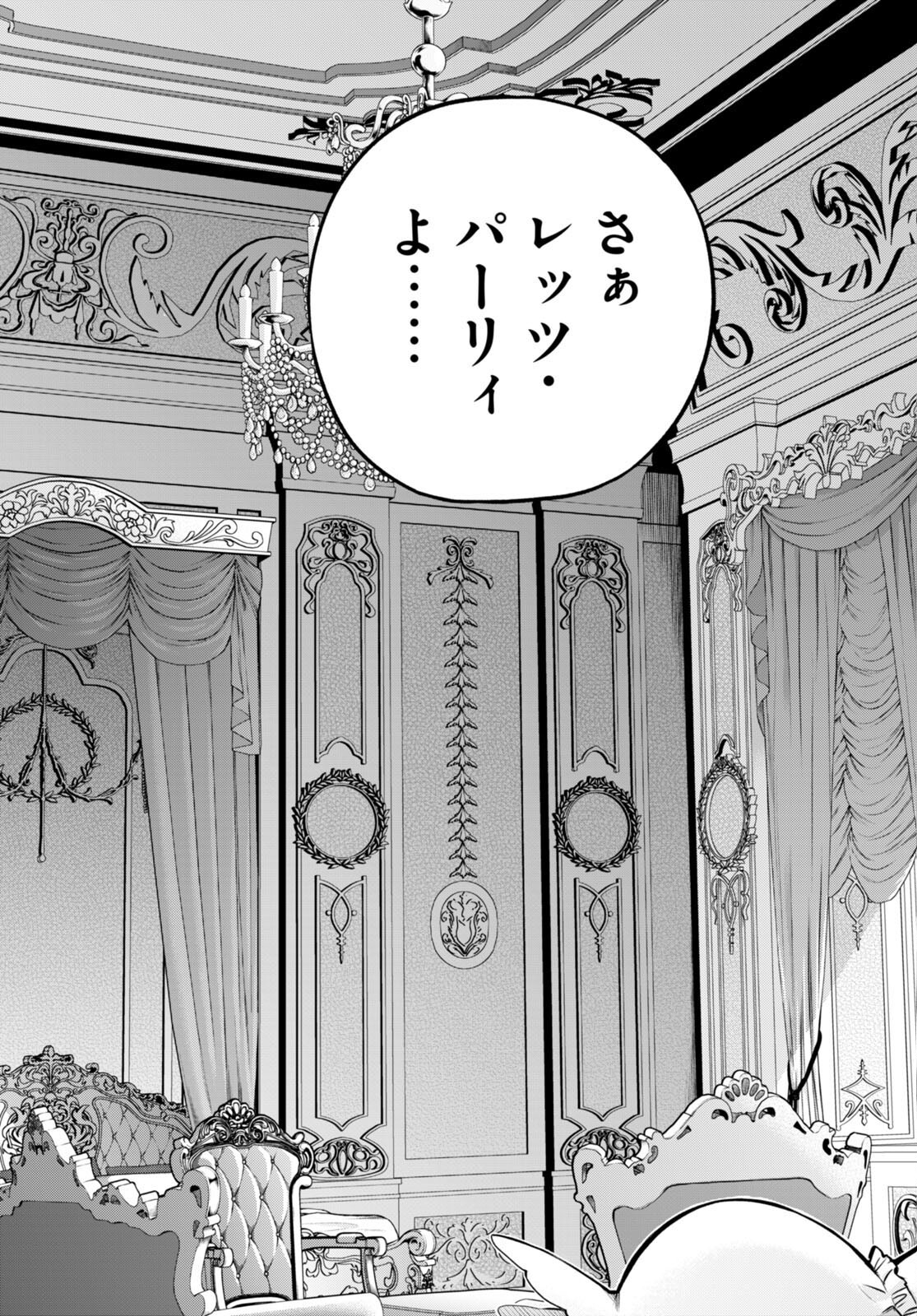 Kono Yuusha ga Ore TUEEE Kuse ni Shinchou Sugiru Chap 32.2 - Next Chap 33.2