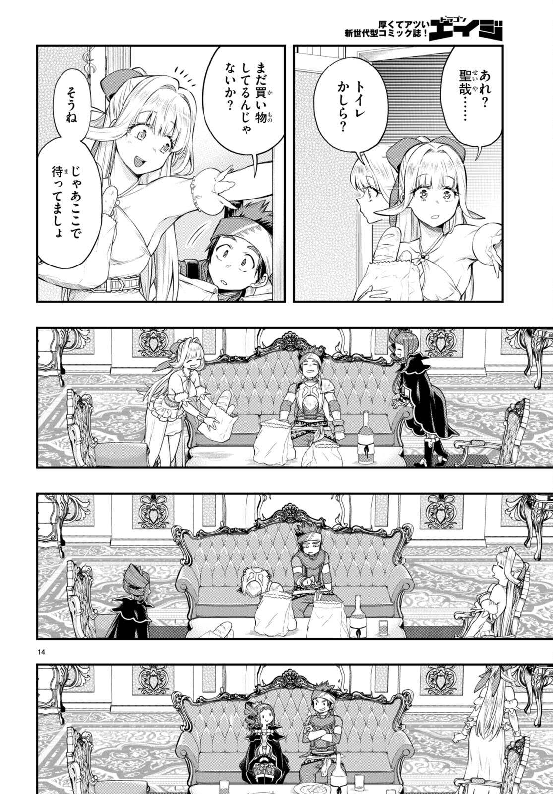 Kono Yuusha ga Ore TUEEE Kuse ni Shinchou Sugiru Chap 32.2 - Next Chap 33.2