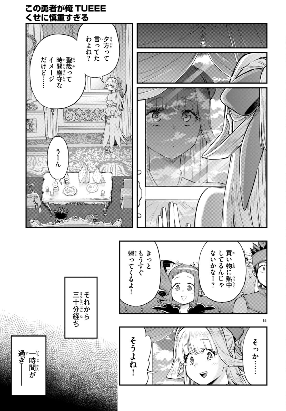 Kono Yuusha ga Ore TUEEE Kuse ni Shinchou Sugiru Chap 32.2 - Next Chap 33.2