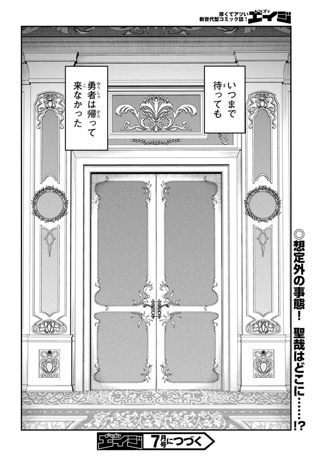 Kono Yuusha ga Ore TUEEE Kuse ni Shinchou Sugiru Chap 32.2 - Next Chap 33.2
