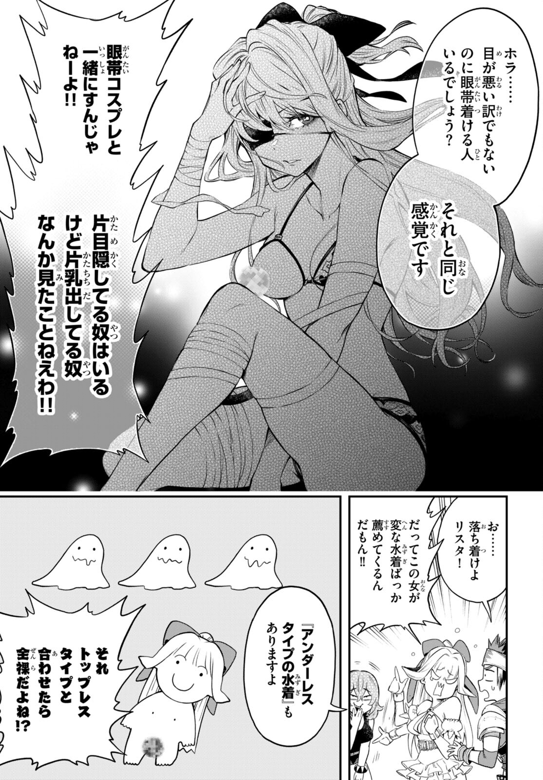 Kono Yuusha ga Ore TUEEE Kuse ni Shinchou Sugiru Chap 32.2 - Next Chap 33.2