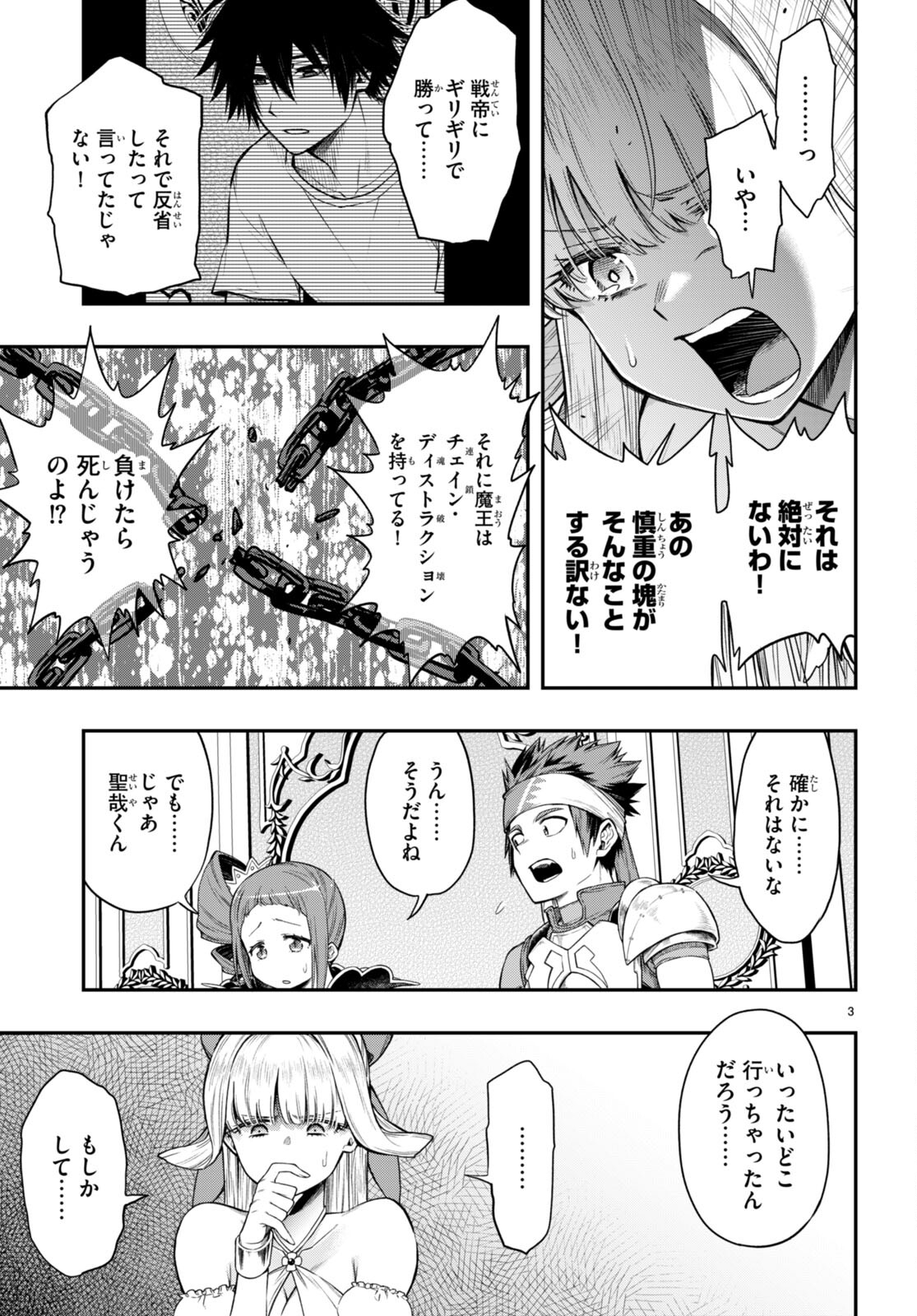 Kono Yuusha ga Ore TUEEE Kuse ni Shinchou Sugiru Chap 33 - Next Chap 34