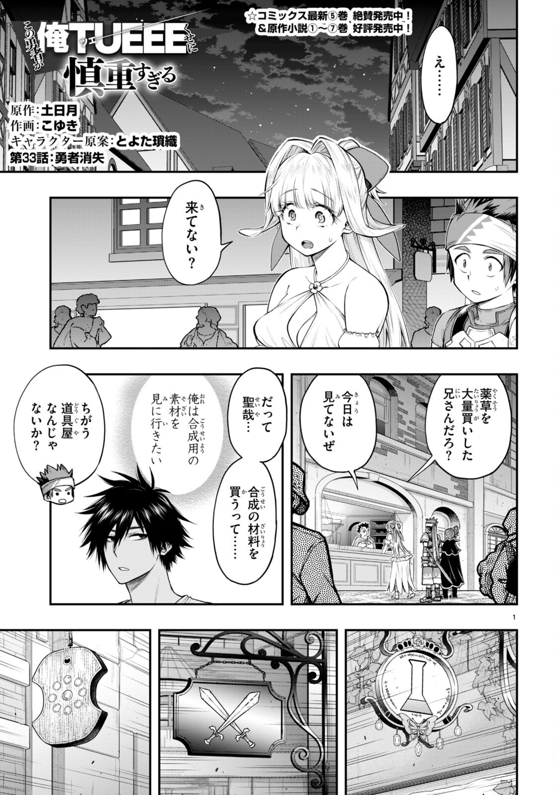 Kono Yuusha ga Ore TUEEE Kuse ni Shinchou Sugiru Chap 33 - Next Chap 34