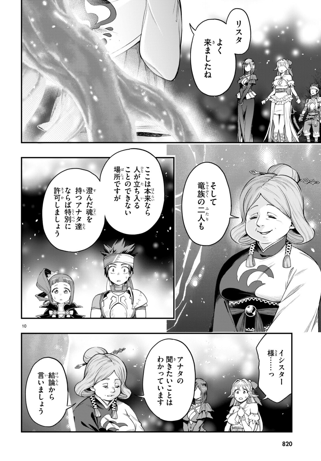 Kono Yuusha ga Ore TUEEE Kuse ni Shinchou Sugiru Chap 33 - Next Chap 34