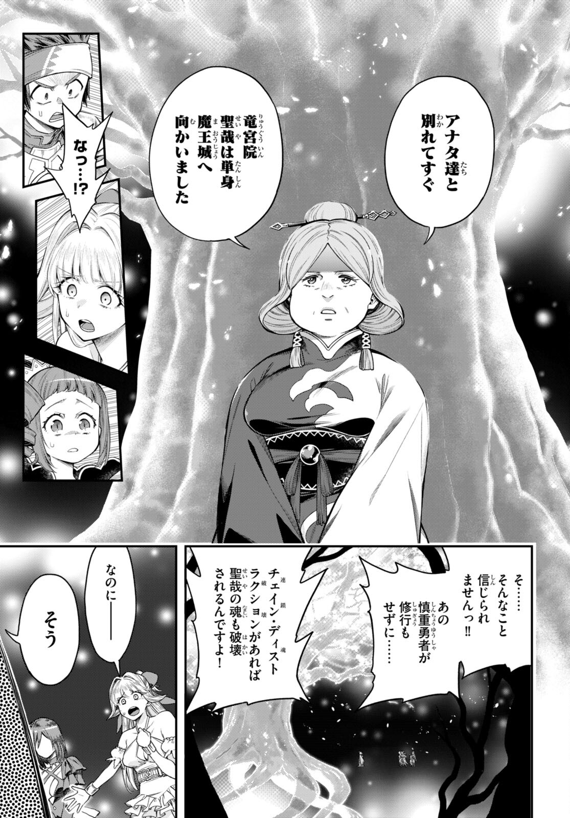 Kono Yuusha ga Ore TUEEE Kuse ni Shinchou Sugiru Chap 33 - Next Chap 34