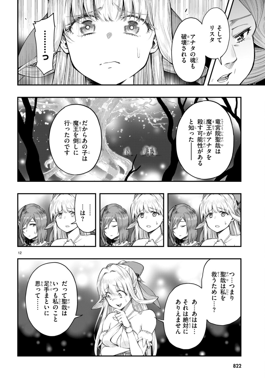 Kono Yuusha ga Ore TUEEE Kuse ni Shinchou Sugiru Chap 33 - Next Chap 34