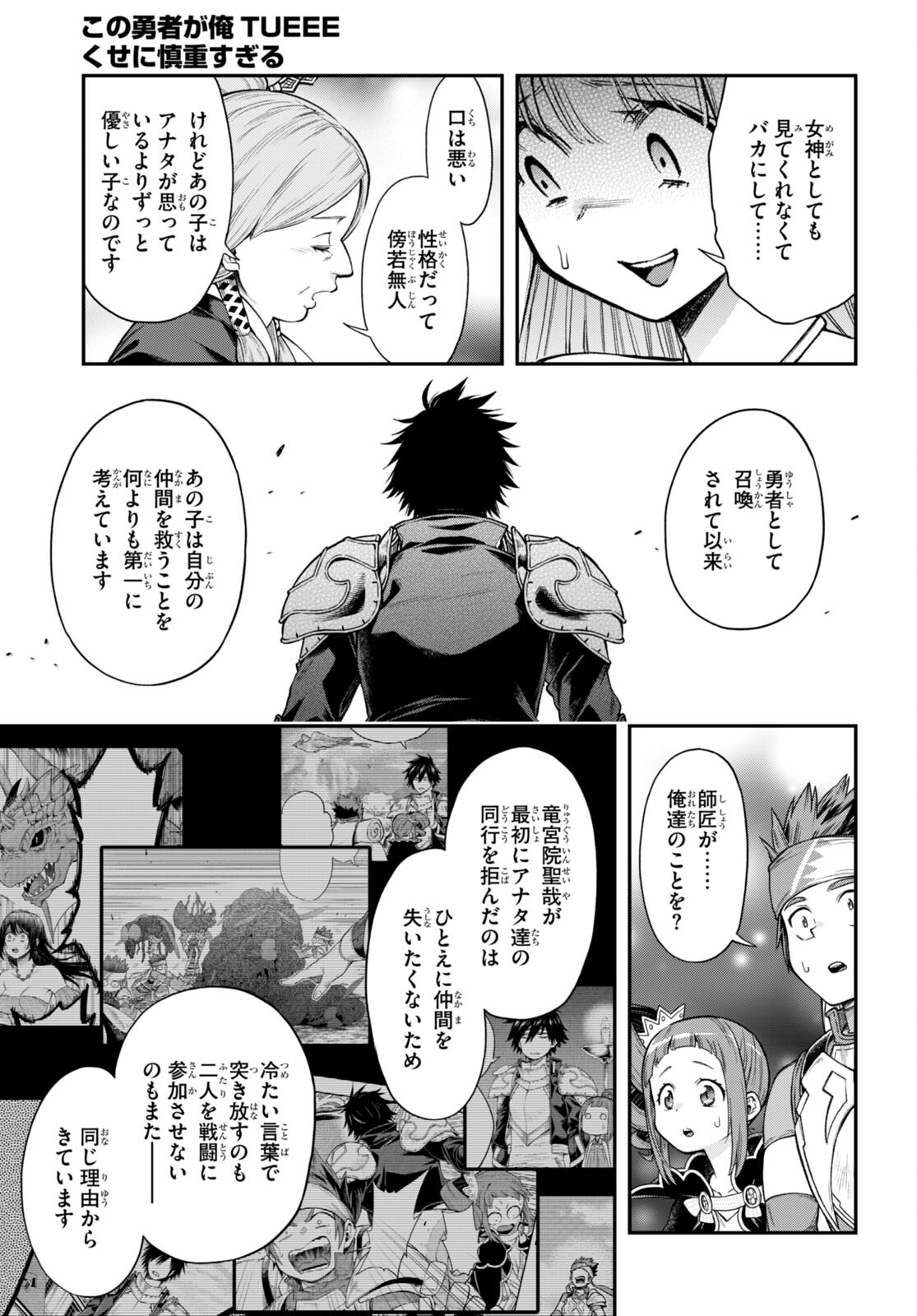 Kono Yuusha ga Ore TUEEE Kuse ni Shinchou Sugiru Chap 33 - Next Chap 34