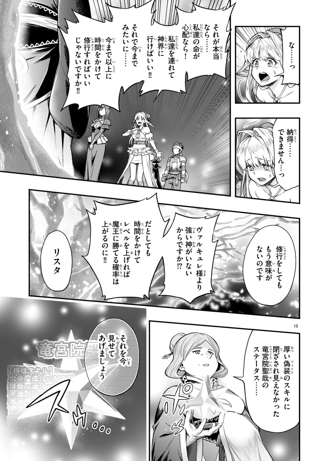 Kono Yuusha ga Ore TUEEE Kuse ni Shinchou Sugiru Chap 33 - Next Chap 34