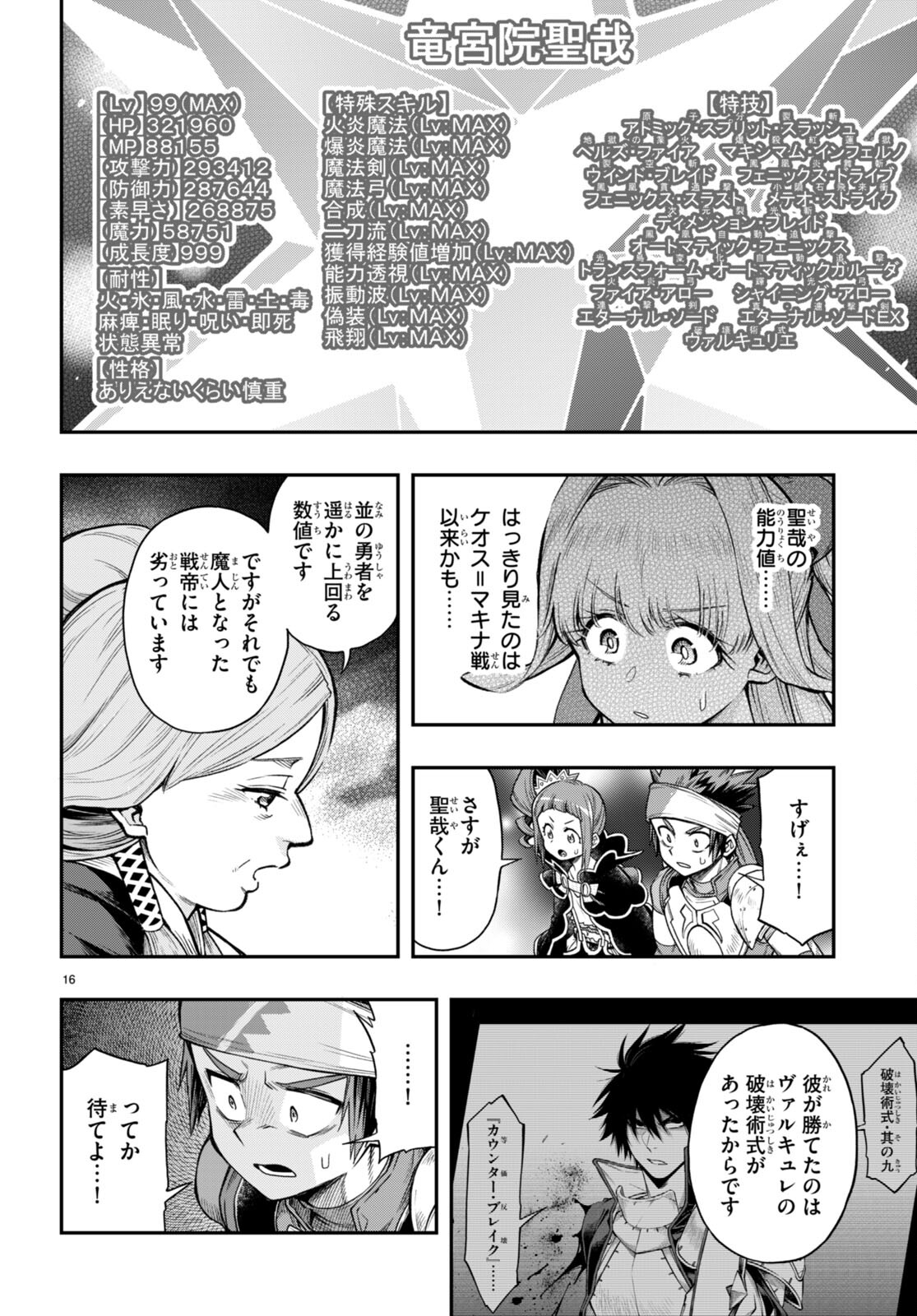 Kono Yuusha ga Ore TUEEE Kuse ni Shinchou Sugiru Chap 33 - Next Chap 34