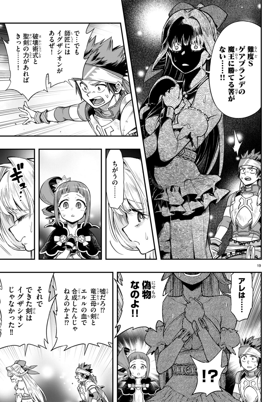 Kono Yuusha ga Ore TUEEE Kuse ni Shinchou Sugiru Chap 33 - Next Chap 34