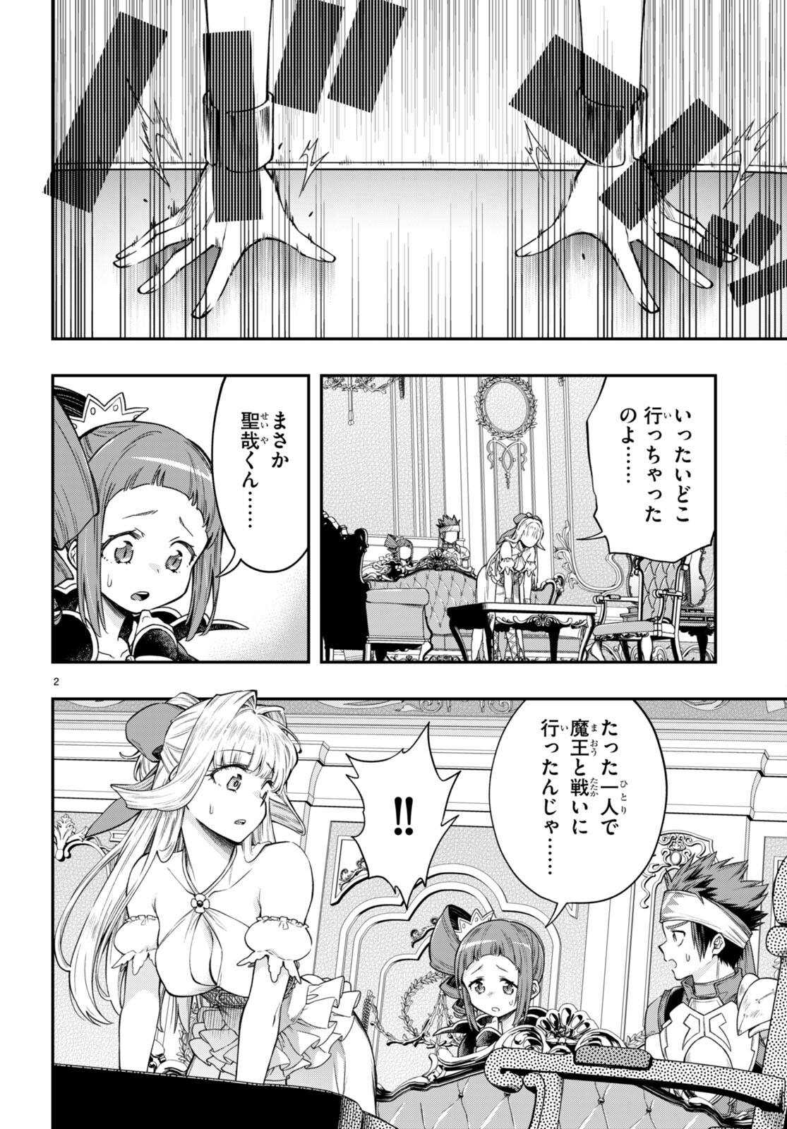 Kono Yuusha ga Ore TUEEE Kuse ni Shinchou Sugiru Chap 33 - Next Chap 34