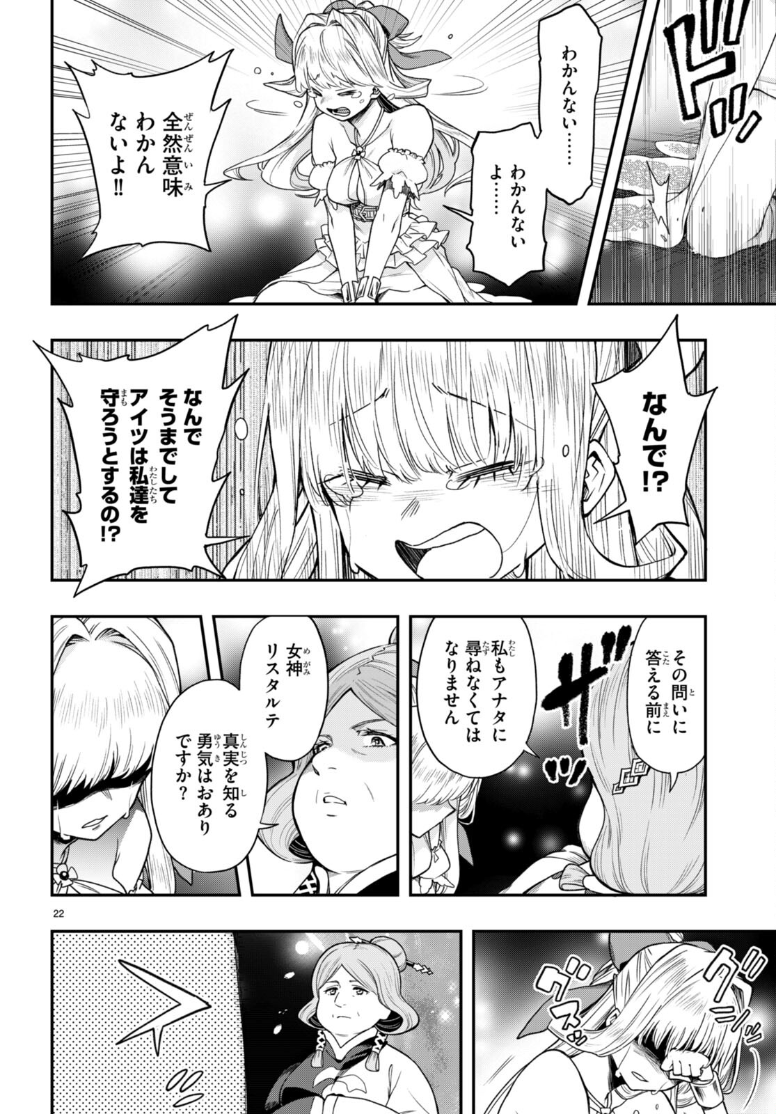 Kono Yuusha ga Ore TUEEE Kuse ni Shinchou Sugiru Chap 33 - Next Chap 34