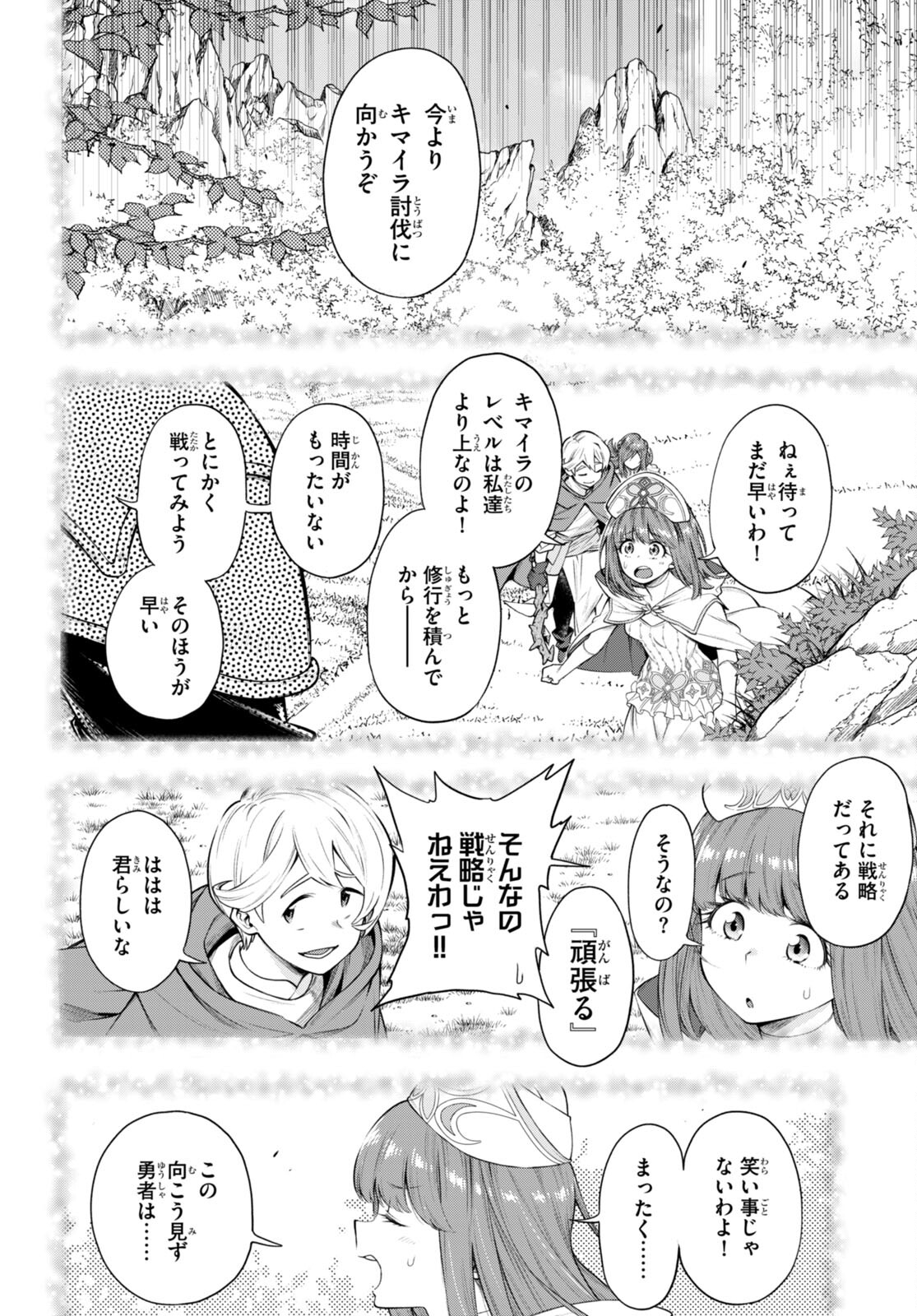 Kono Yuusha ga Ore TUEEE Kuse ni Shinchou Sugiru Chap 33 - Next Chap 34