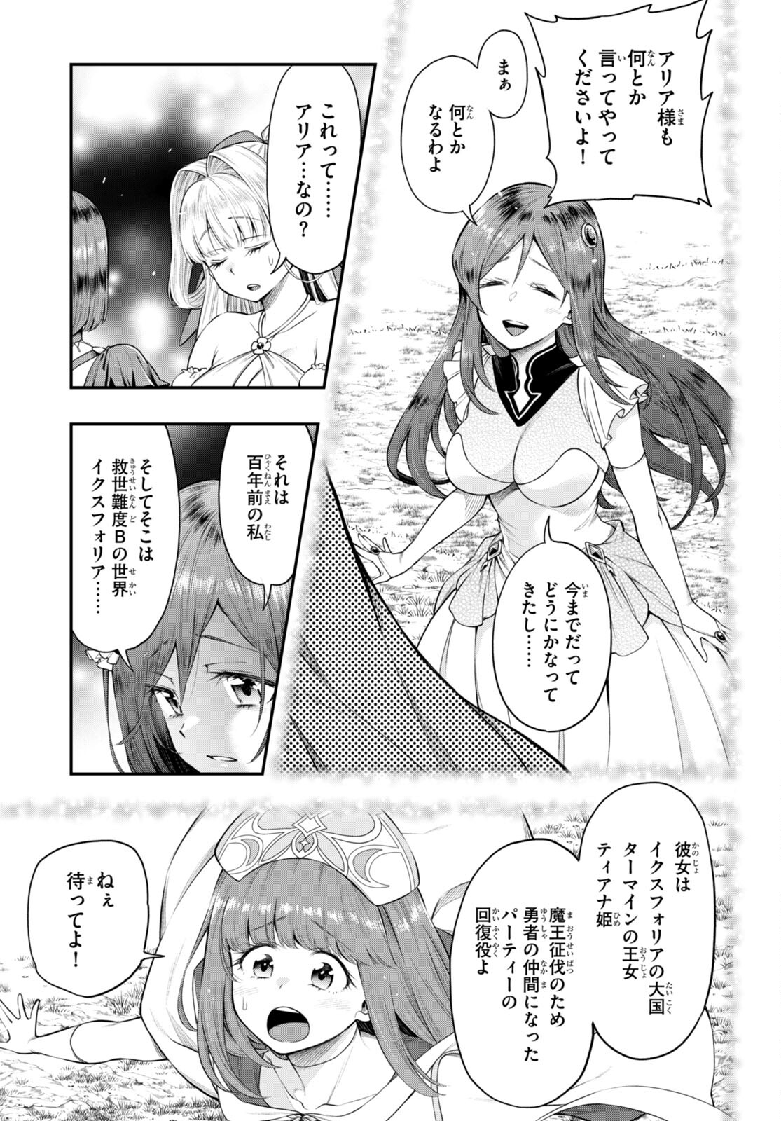 Kono Yuusha ga Ore TUEEE Kuse ni Shinchou Sugiru Chap 33 - Next Chap 34