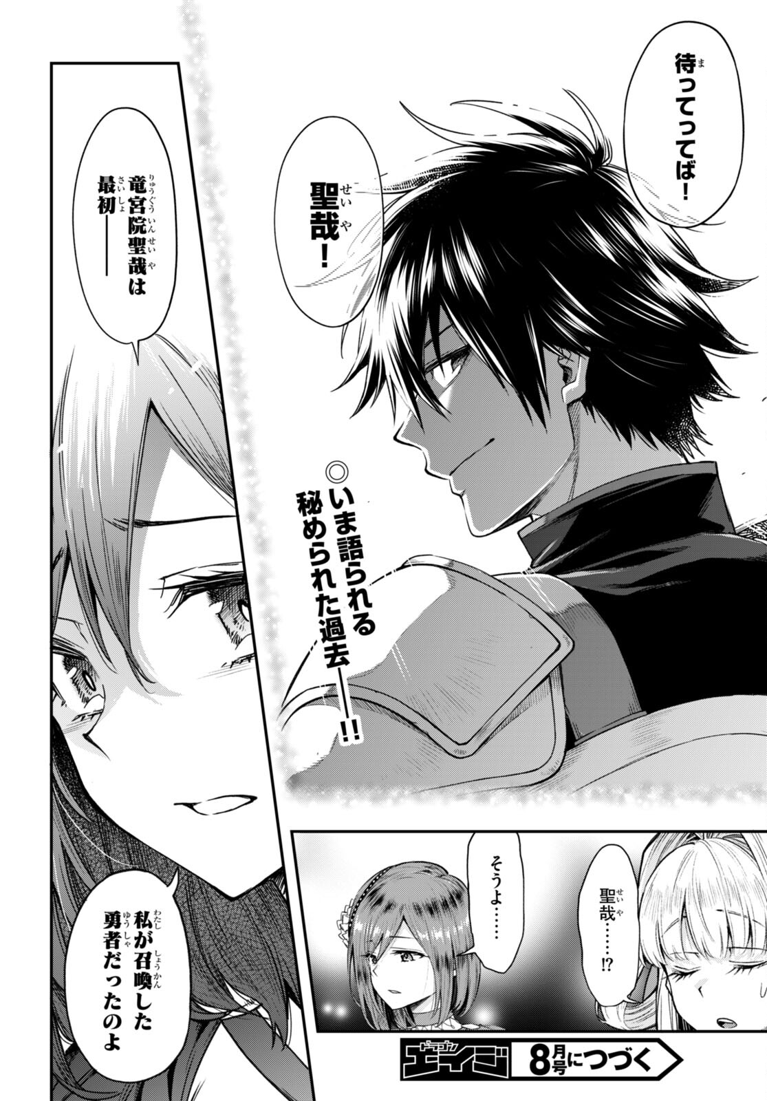 Kono Yuusha ga Ore TUEEE Kuse ni Shinchou Sugiru Chap 33 - Next Chap 34