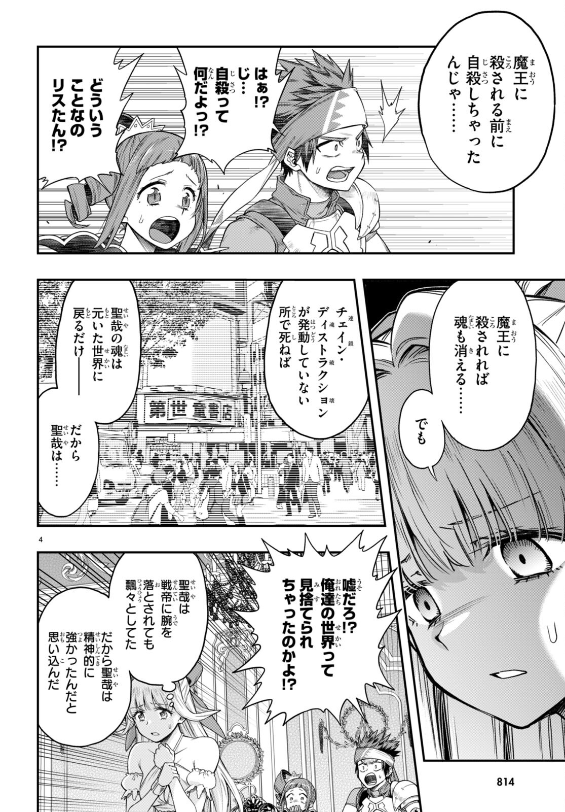 Kono Yuusha ga Ore TUEEE Kuse ni Shinchou Sugiru Chap 33 - Next Chap 34