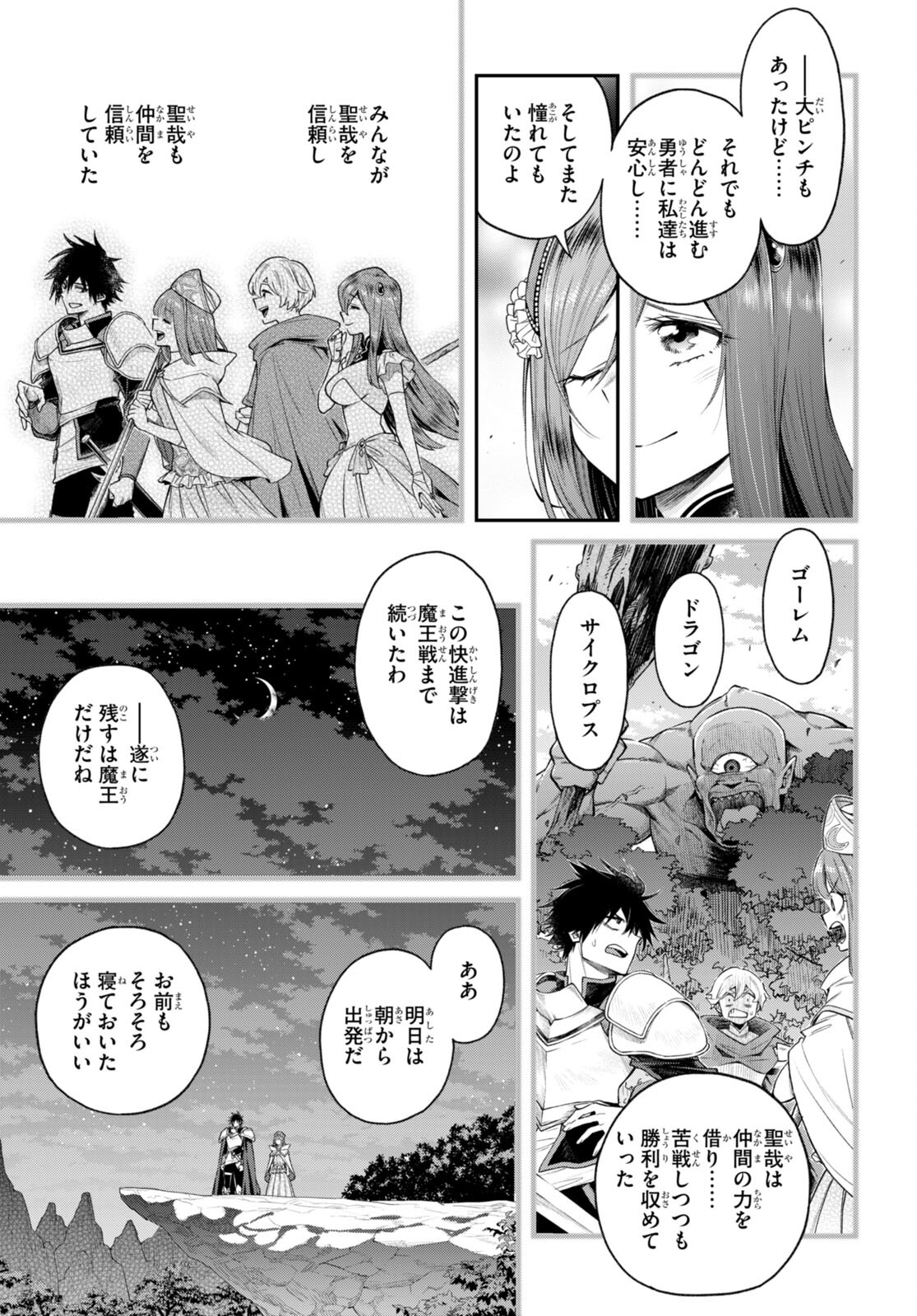 Kono Yuusha ga Ore TUEEE Kuse ni Shinchou Sugiru Chap 34 - Next Chap 35