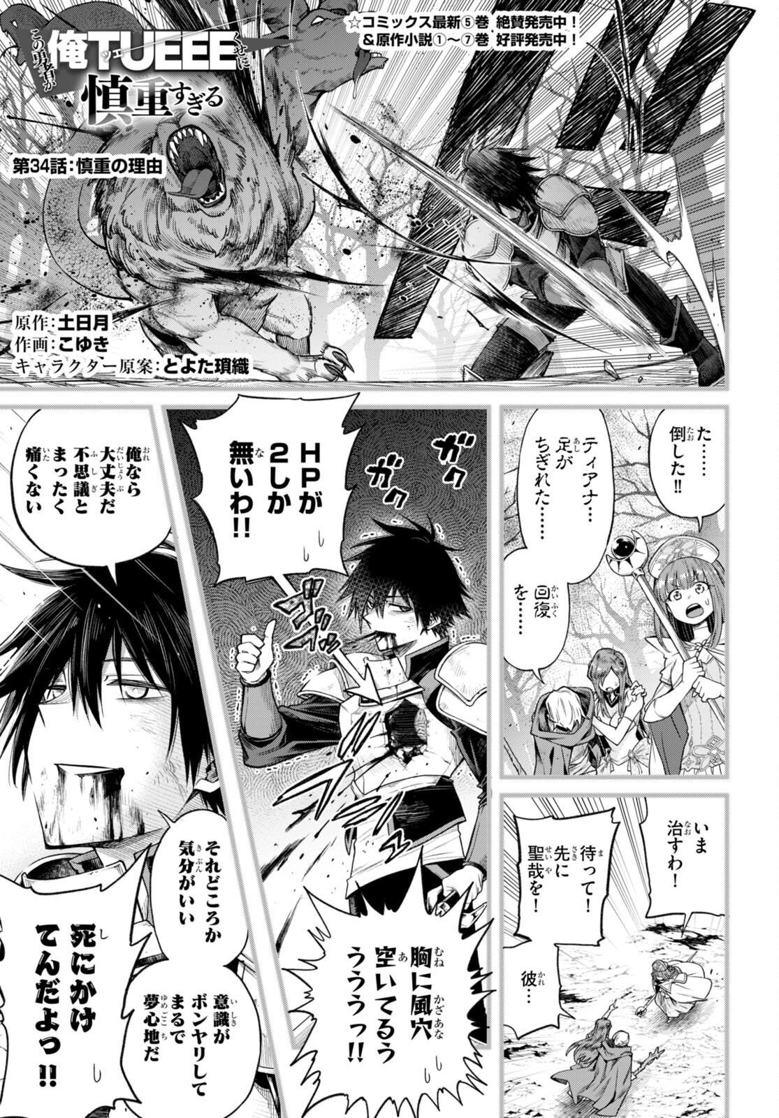 Kono Yuusha ga Ore TUEEE Kuse ni Shinchou Sugiru Chap 34 - Next Chap 35
