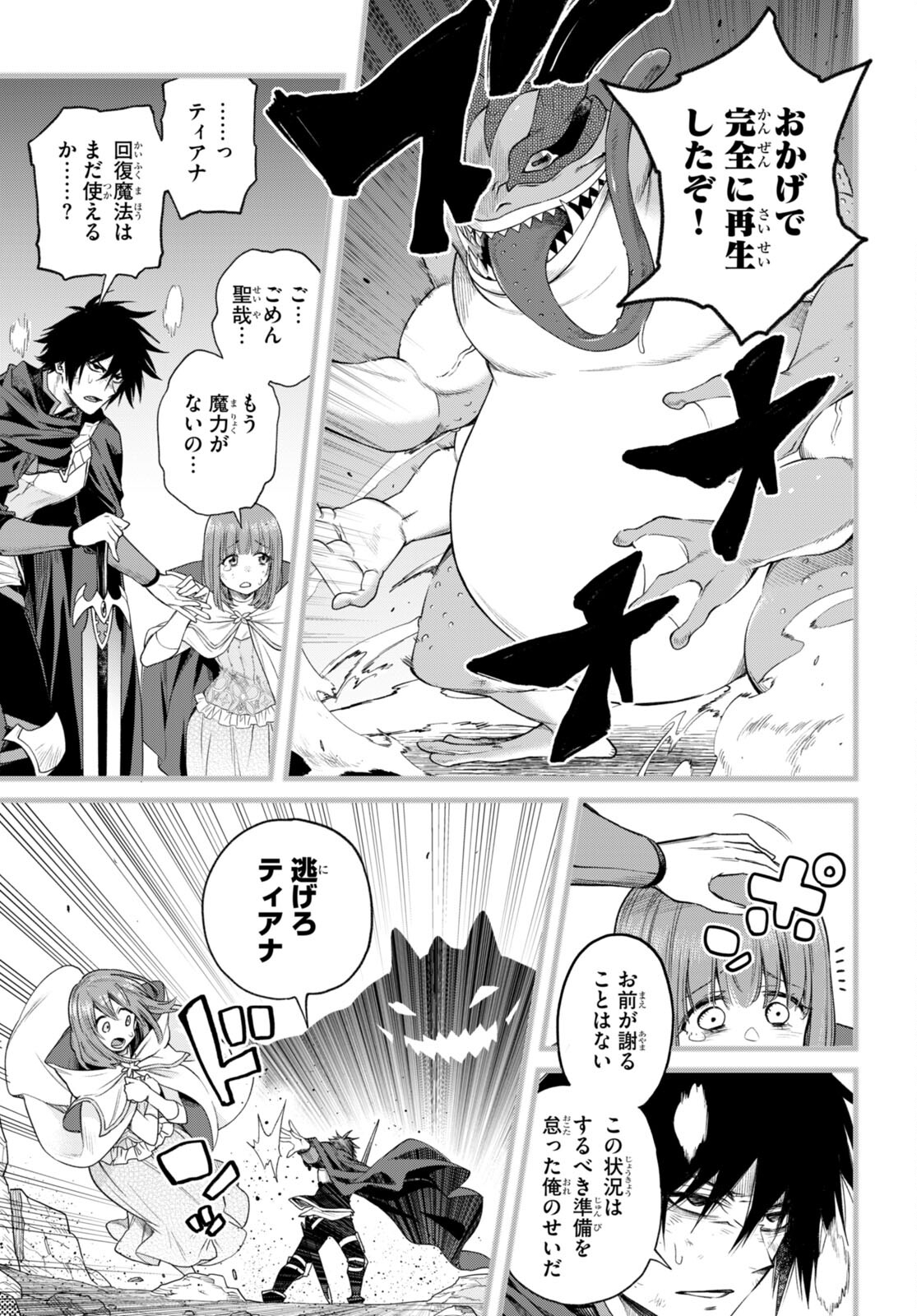 Kono Yuusha ga Ore TUEEE Kuse ni Shinchou Sugiru Chap 34 - Next Chap 35