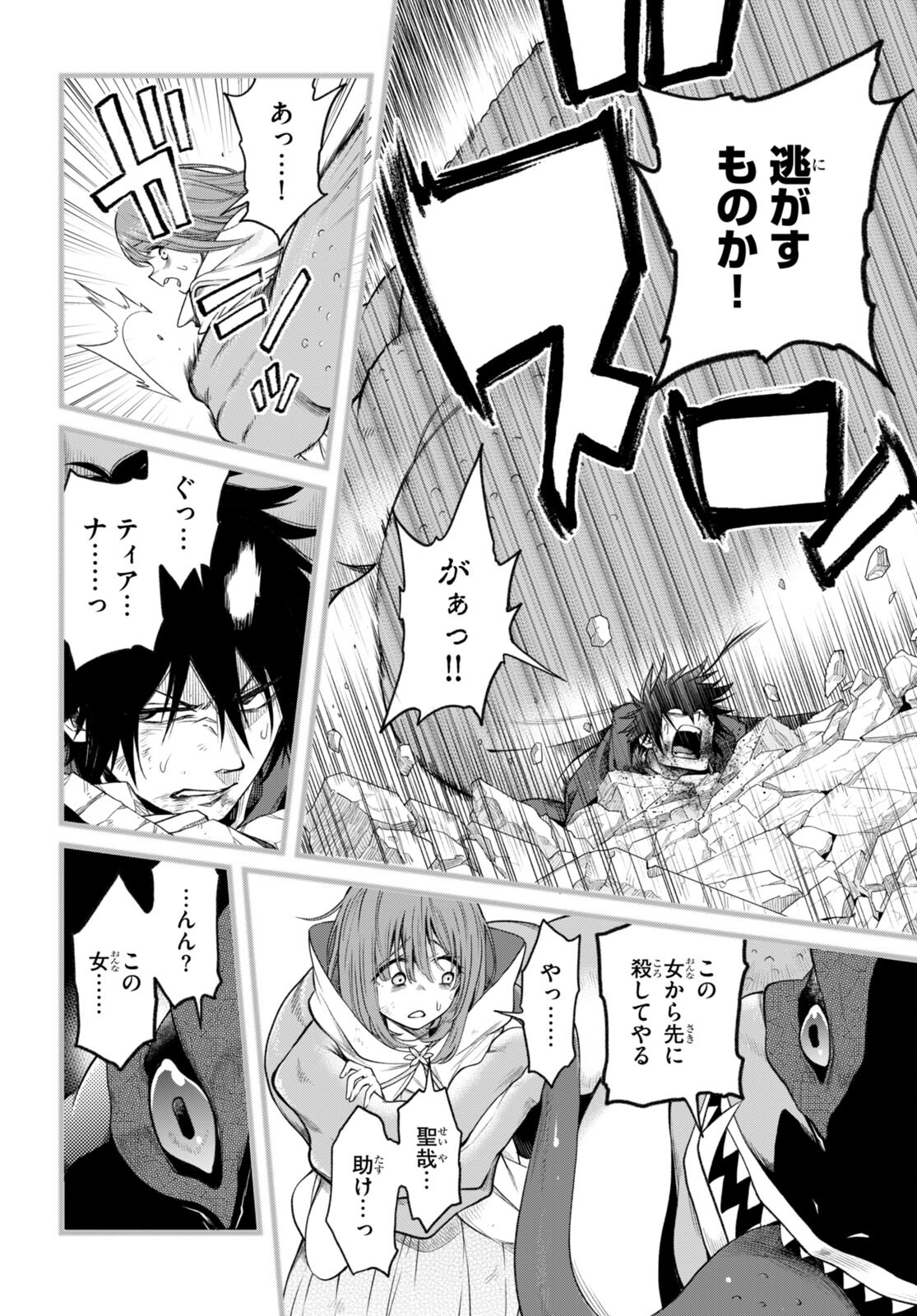 Kono Yuusha ga Ore TUEEE Kuse ni Shinchou Sugiru Chap 34 - Next Chap 35