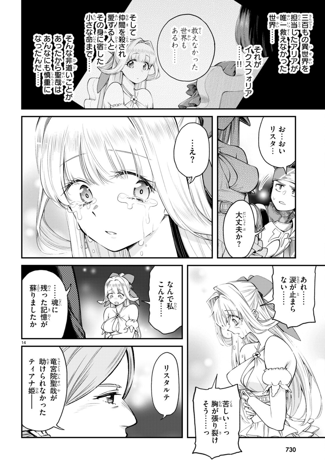 Kono Yuusha ga Ore TUEEE Kuse ni Shinchou Sugiru Chap 34 - Next Chap 35