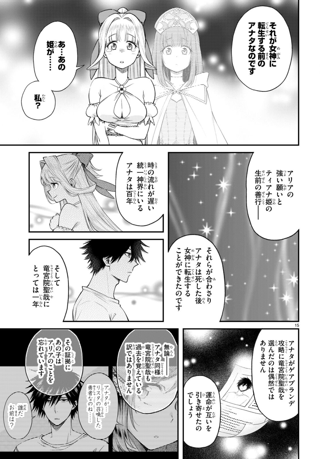 Kono Yuusha ga Ore TUEEE Kuse ni Shinchou Sugiru Chap 34 - Next Chap 35