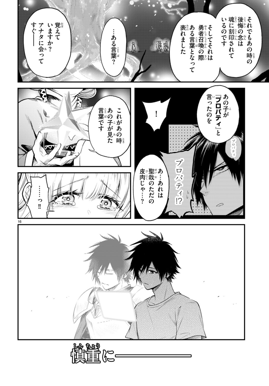 Kono Yuusha ga Ore TUEEE Kuse ni Shinchou Sugiru Chap 34 - Next Chap 35