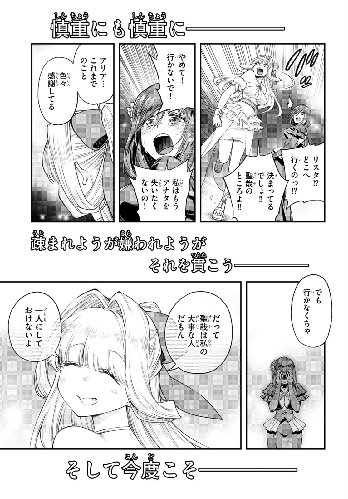 Kono Yuusha ga Ore TUEEE Kuse ni Shinchou Sugiru Chap 34 - Next Chap 35