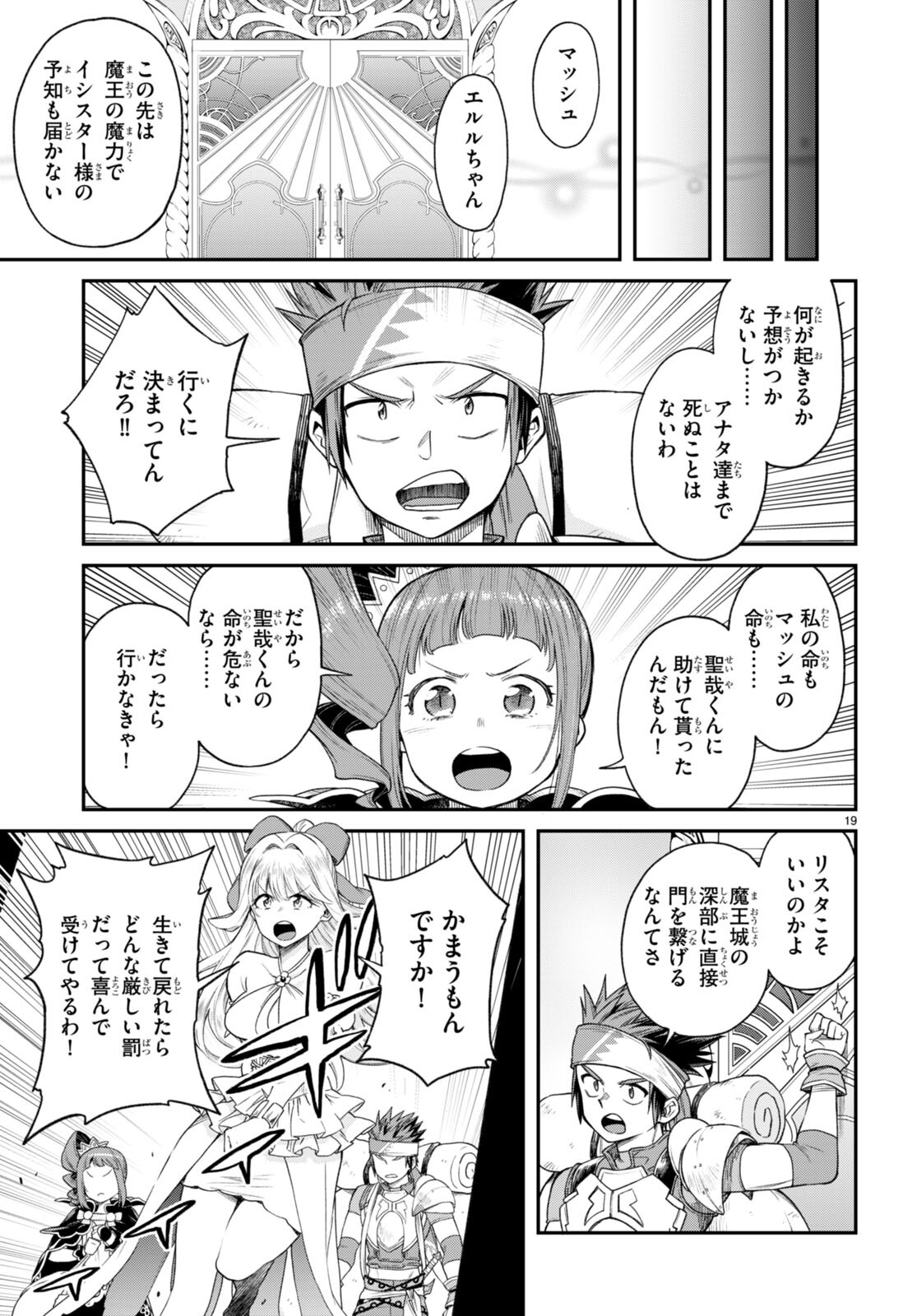 Kono Yuusha ga Ore TUEEE Kuse ni Shinchou Sugiru Chap 34 - Next Chap 35