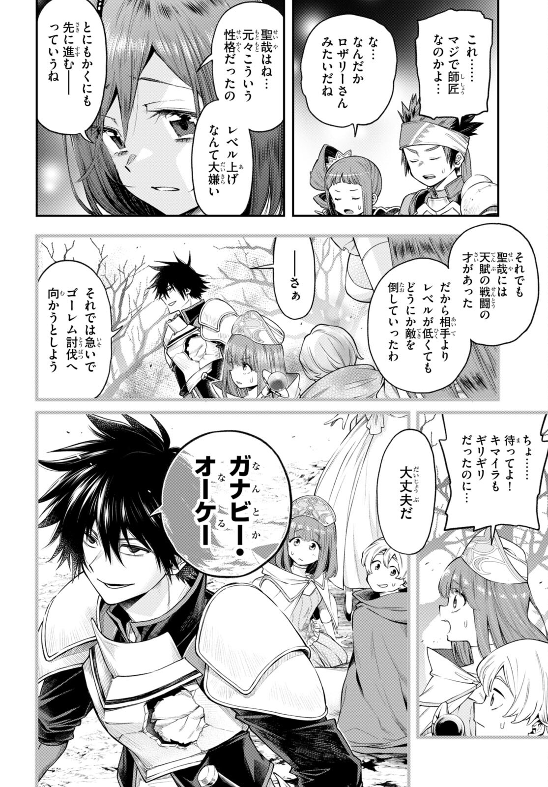 Kono Yuusha ga Ore TUEEE Kuse ni Shinchou Sugiru Chap 34 - Next Chap 35