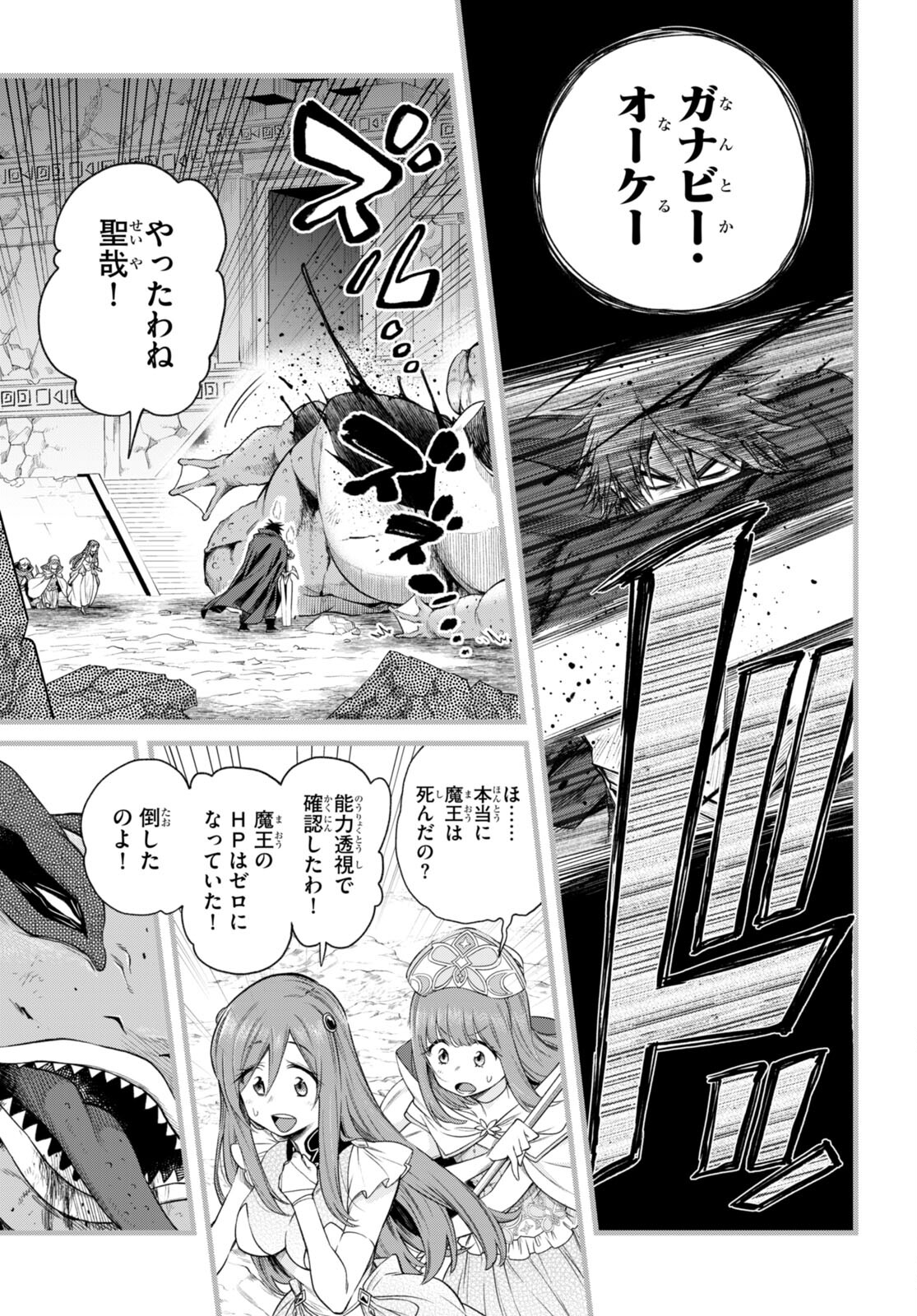 Kono Yuusha ga Ore TUEEE Kuse ni Shinchou Sugiru Chap 34 - Next Chap 35