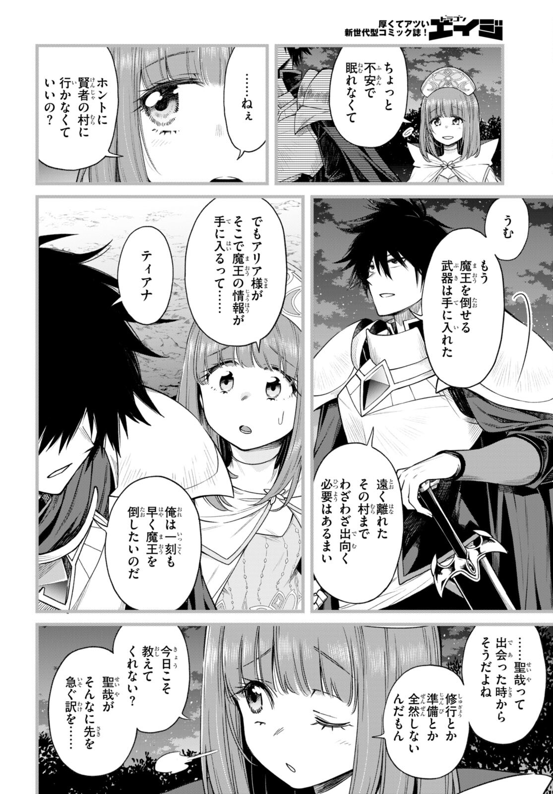 Kono Yuusha ga Ore TUEEE Kuse ni Shinchou Sugiru Chap 34 - Next Chap 35