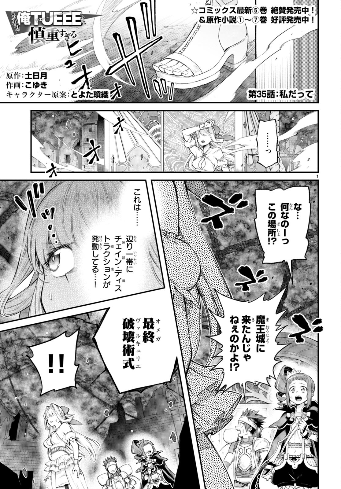 Kono Yuusha ga Ore TUEEE Kuse ni Shinchou Sugiru Chap 35 - Next Chap 36
