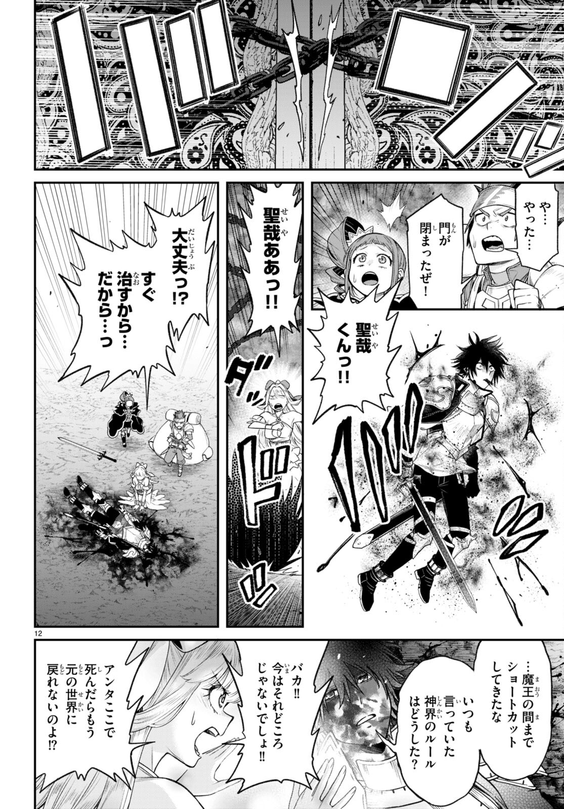 Kono Yuusha ga Ore TUEEE Kuse ni Shinchou Sugiru Chap 35 - Next Chap 36