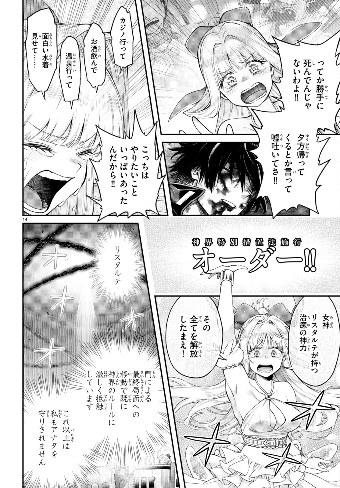 Kono Yuusha ga Ore TUEEE Kuse ni Shinchou Sugiru Chap 35 - Next Chap 36