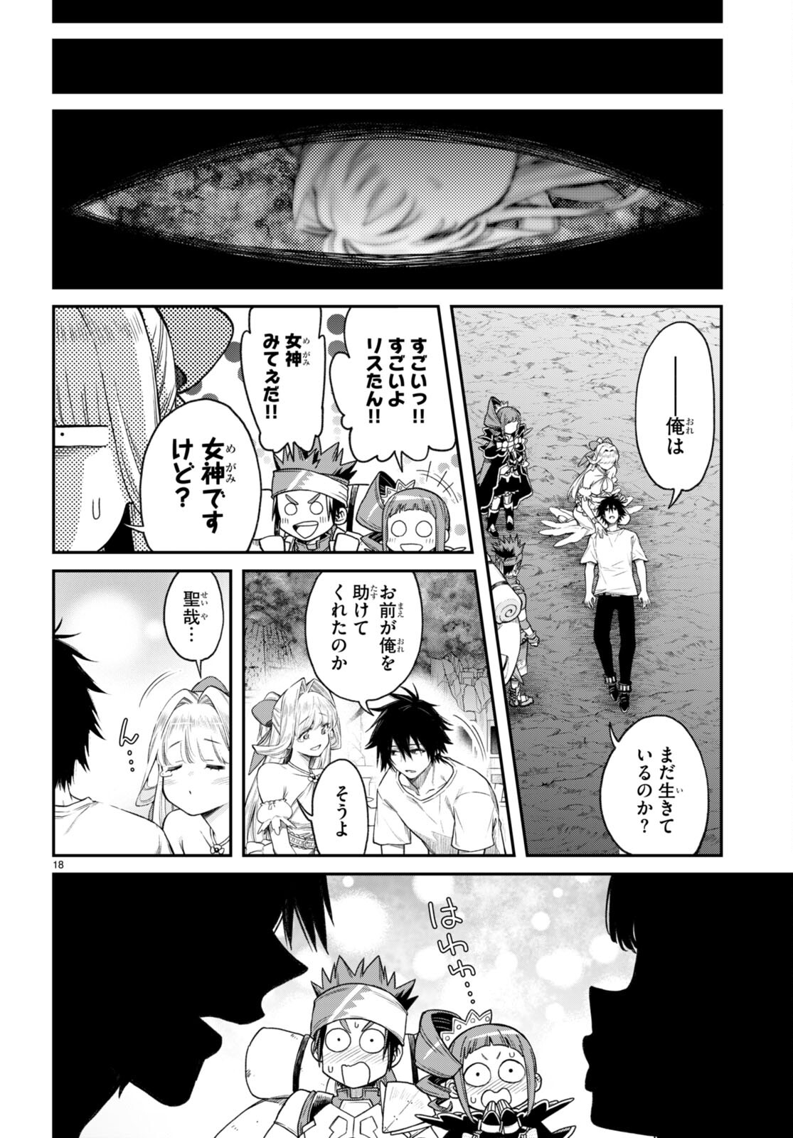 Kono Yuusha ga Ore TUEEE Kuse ni Shinchou Sugiru Chap 35 - Next Chap 36