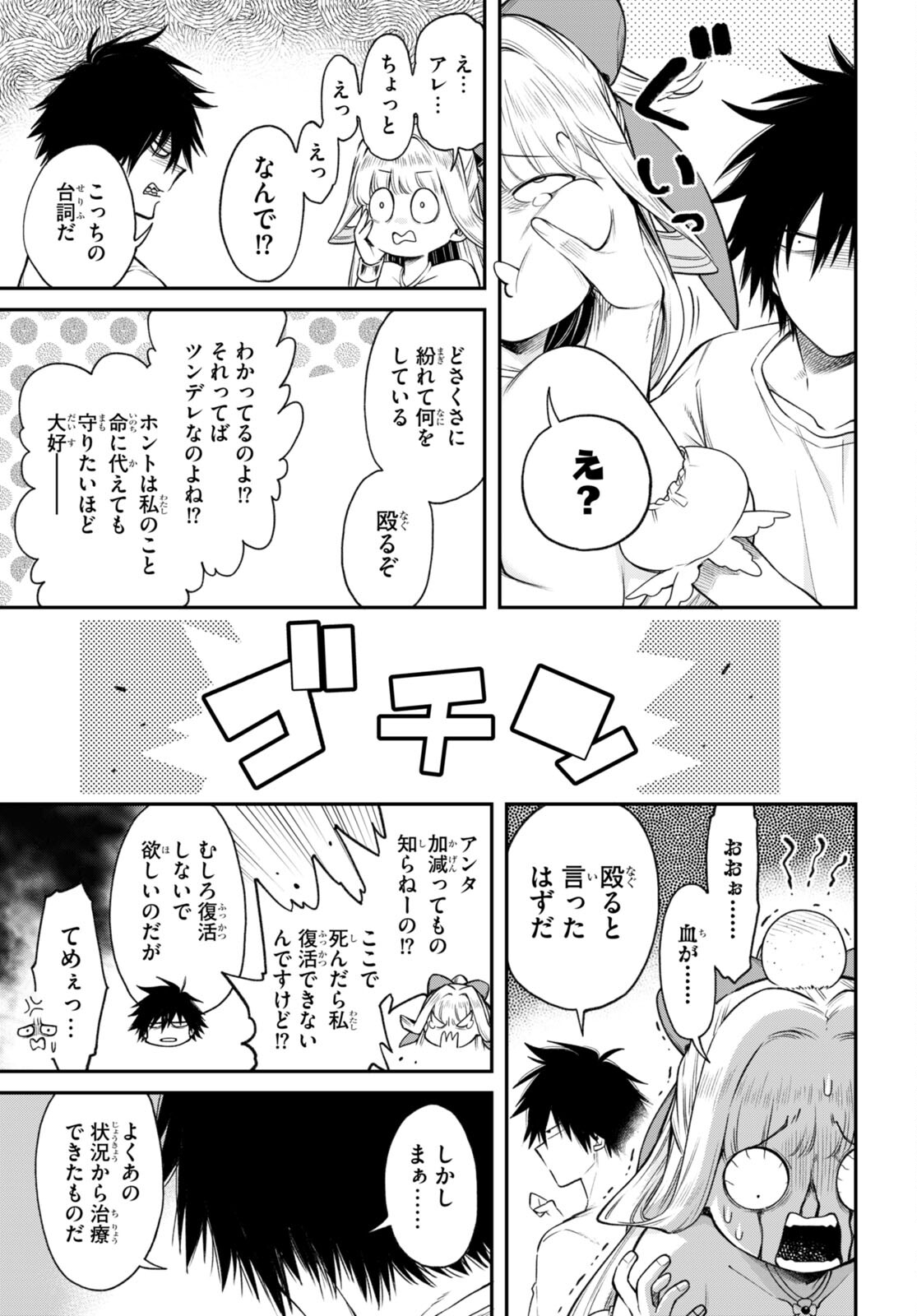 Kono Yuusha ga Ore TUEEE Kuse ni Shinchou Sugiru Chap 35 - Next Chap 36