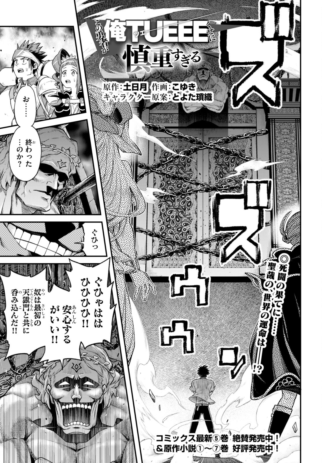 Kono Yuusha ga Ore TUEEE Kuse ni Shinchou Sugiru Chap 36 - Next Chap 37