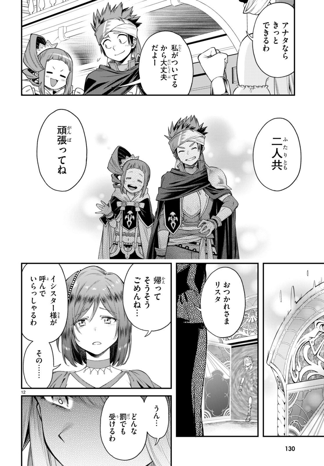 Kono Yuusha ga Ore TUEEE Kuse ni Shinchou Sugiru Chap 36 - Next Chap 37