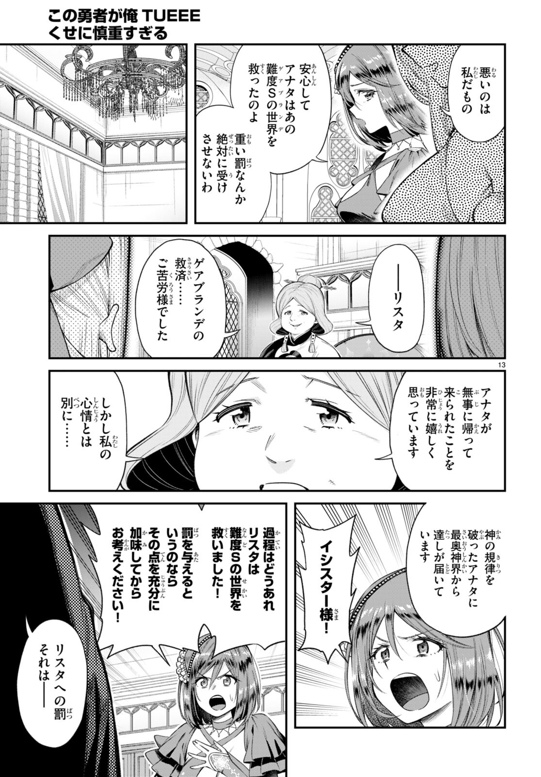 Kono Yuusha ga Ore TUEEE Kuse ni Shinchou Sugiru Chap 36 - Next Chap 37