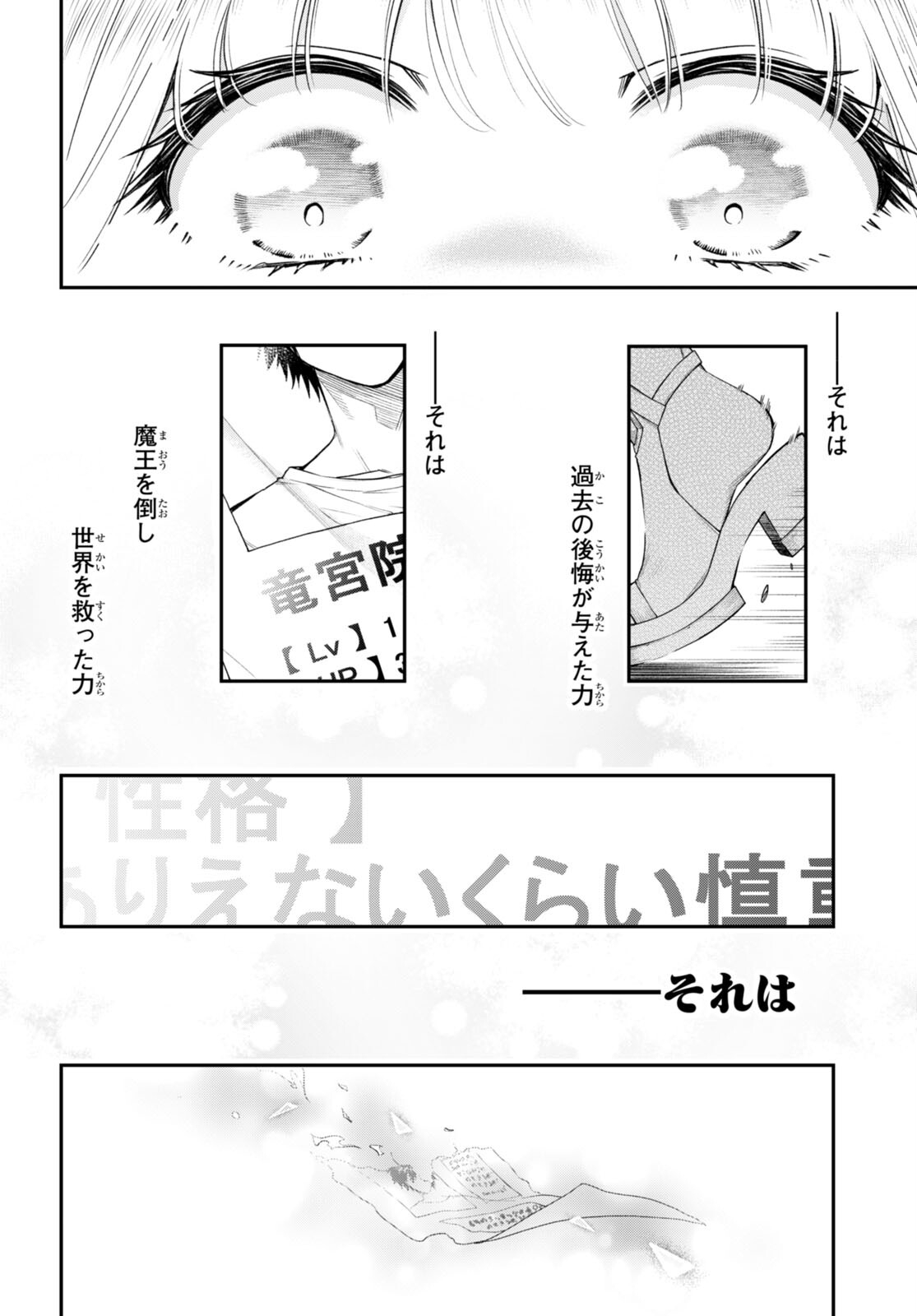 Kono Yuusha ga Ore TUEEE Kuse ni Shinchou Sugiru Chap 36 - Next Chap 37