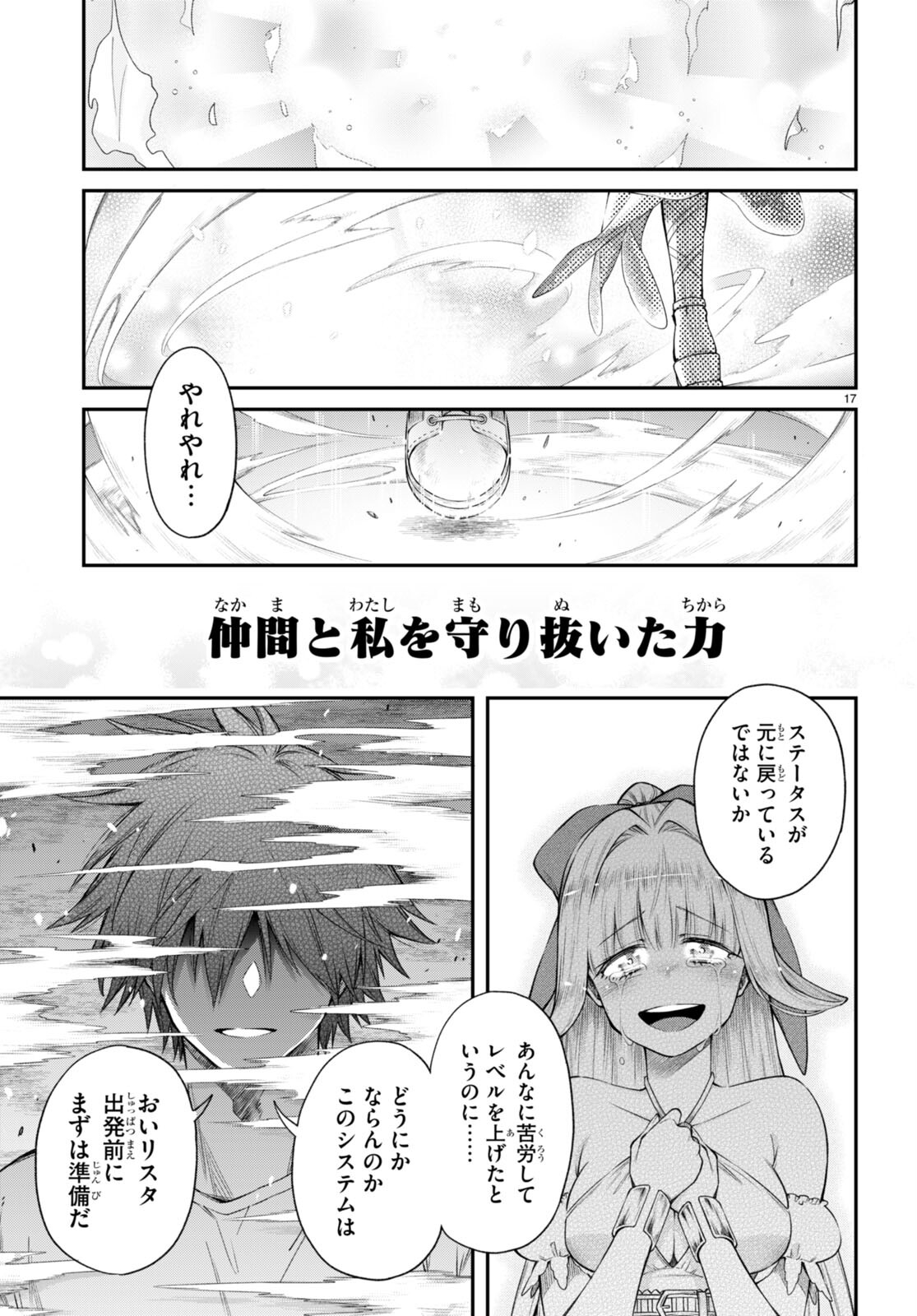 Kono Yuusha ga Ore TUEEE Kuse ni Shinchou Sugiru Chap 36 - Next Chap 37