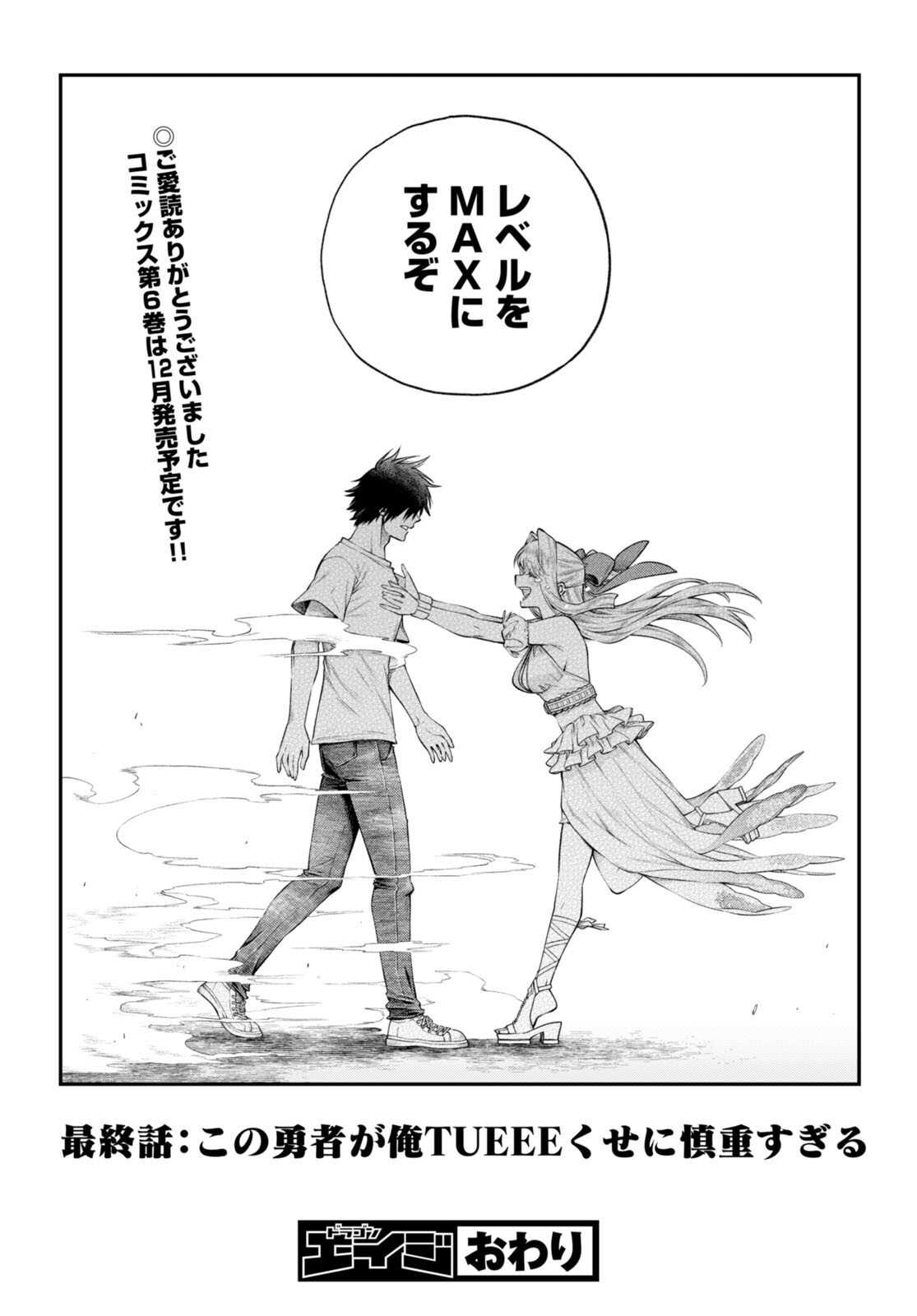 Kono Yuusha ga Ore TUEEE Kuse ni Shinchou Sugiru Chap 36 - Next Chap 37