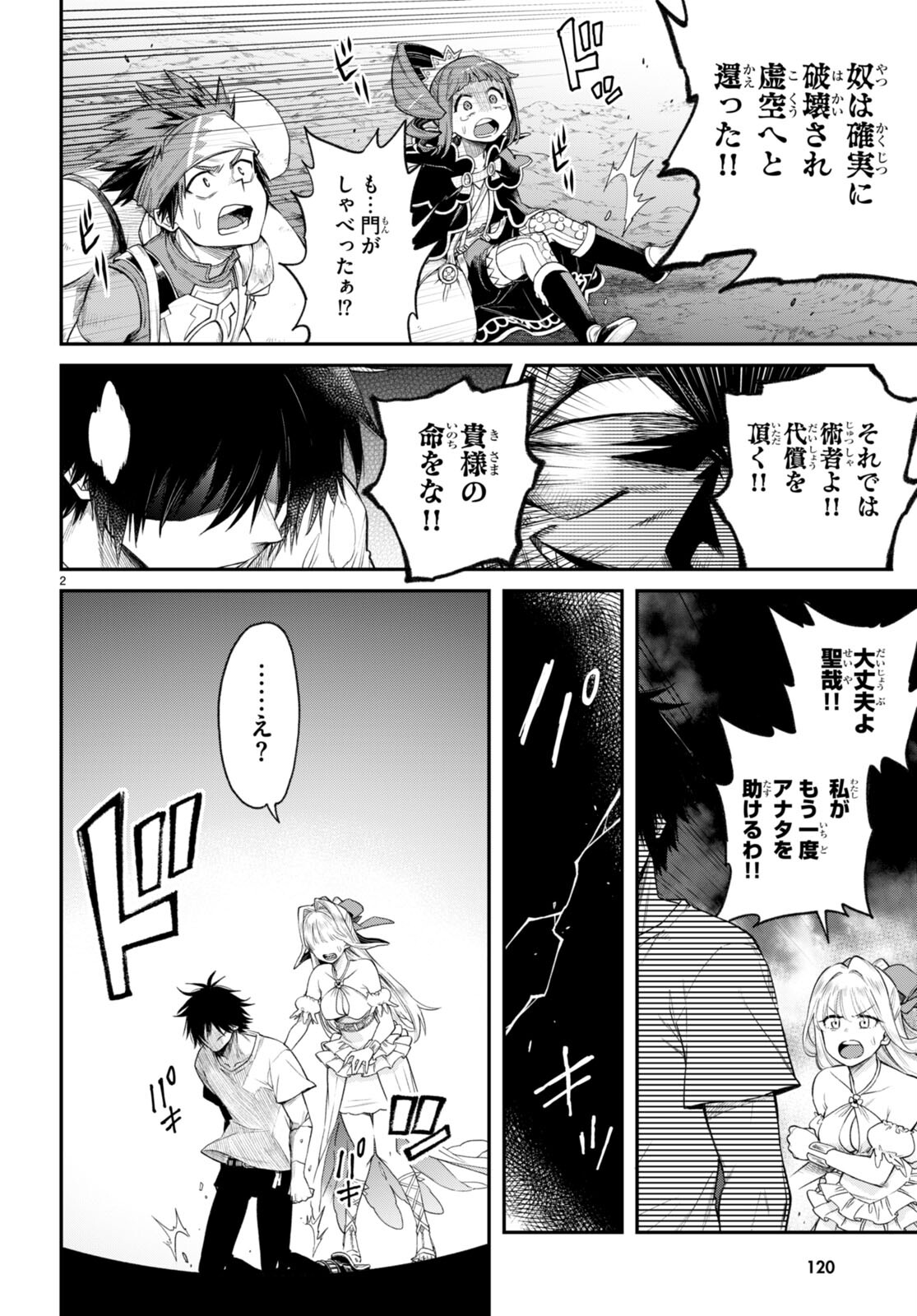 Kono Yuusha ga Ore TUEEE Kuse ni Shinchou Sugiru Chap 36 - Next Chap 37