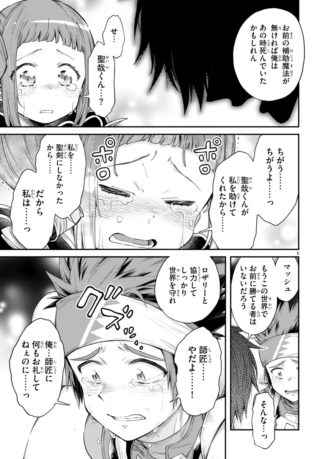 Kono Yuusha ga Ore TUEEE Kuse ni Shinchou Sugiru Chap 36 - Next Chap 37