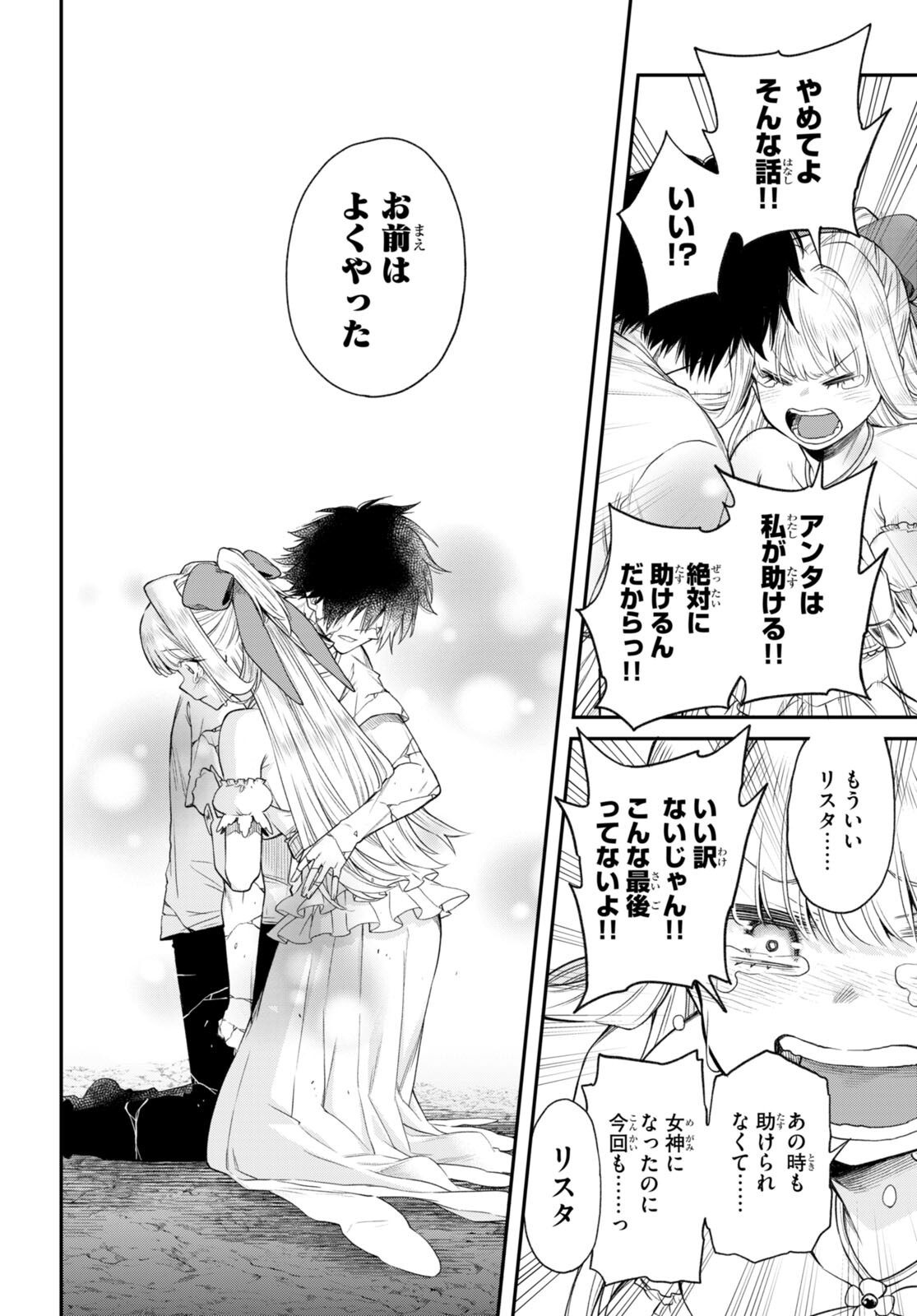 Kono Yuusha ga Ore TUEEE Kuse ni Shinchou Sugiru Chap 36 - Next Chap 37