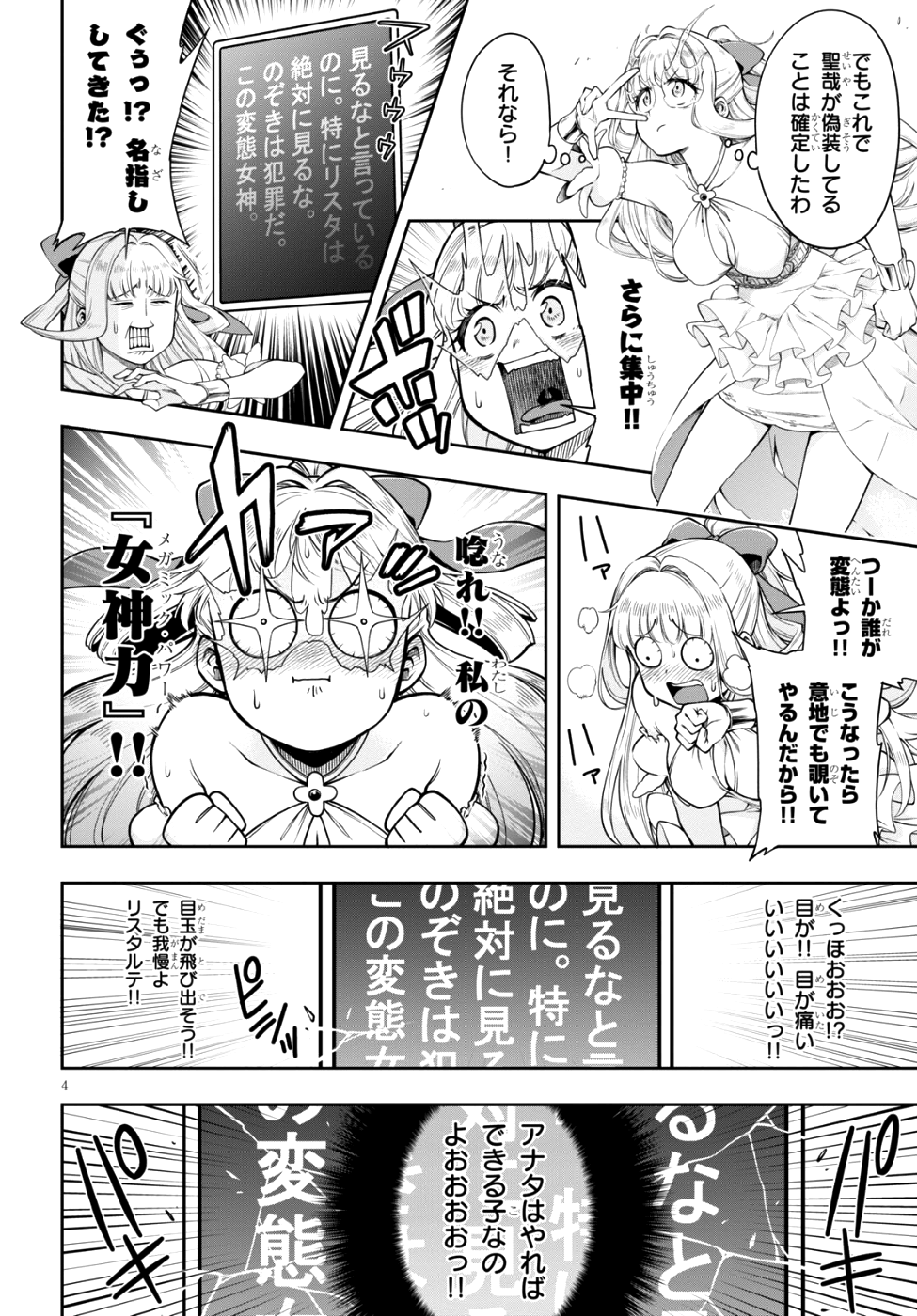 Kono Yuusha ga Ore TUEEE Kuse ni Shinchou Sugiru Chap 4 - Next Chap 5